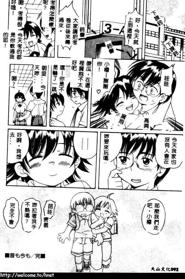 汉化版-[きのした順市] ぷにぷにボンバー_第4集