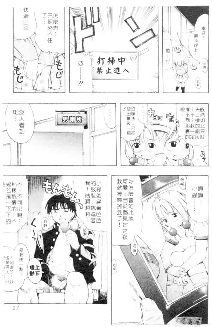 汉化版-[きのした順市] もらしっ娘park_第1集