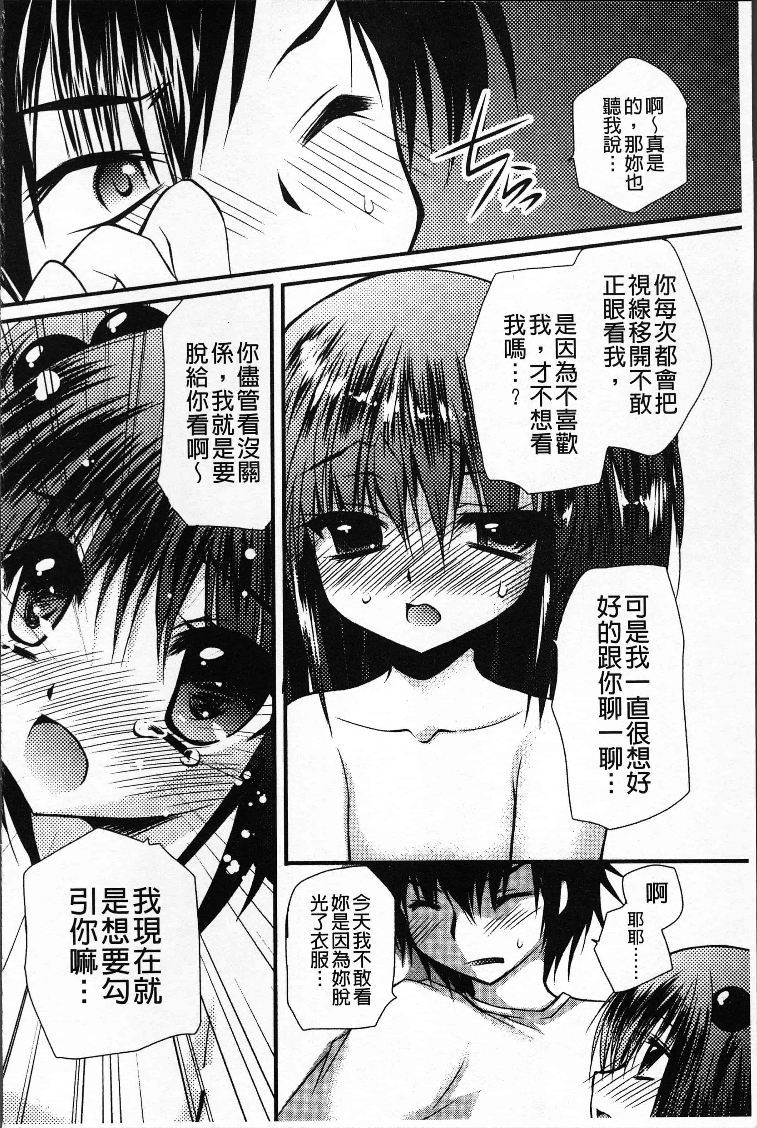 汉化版-[きみおたまこ] いつでも君を、想ってる。[4K[S版]掃圖組]_第7集