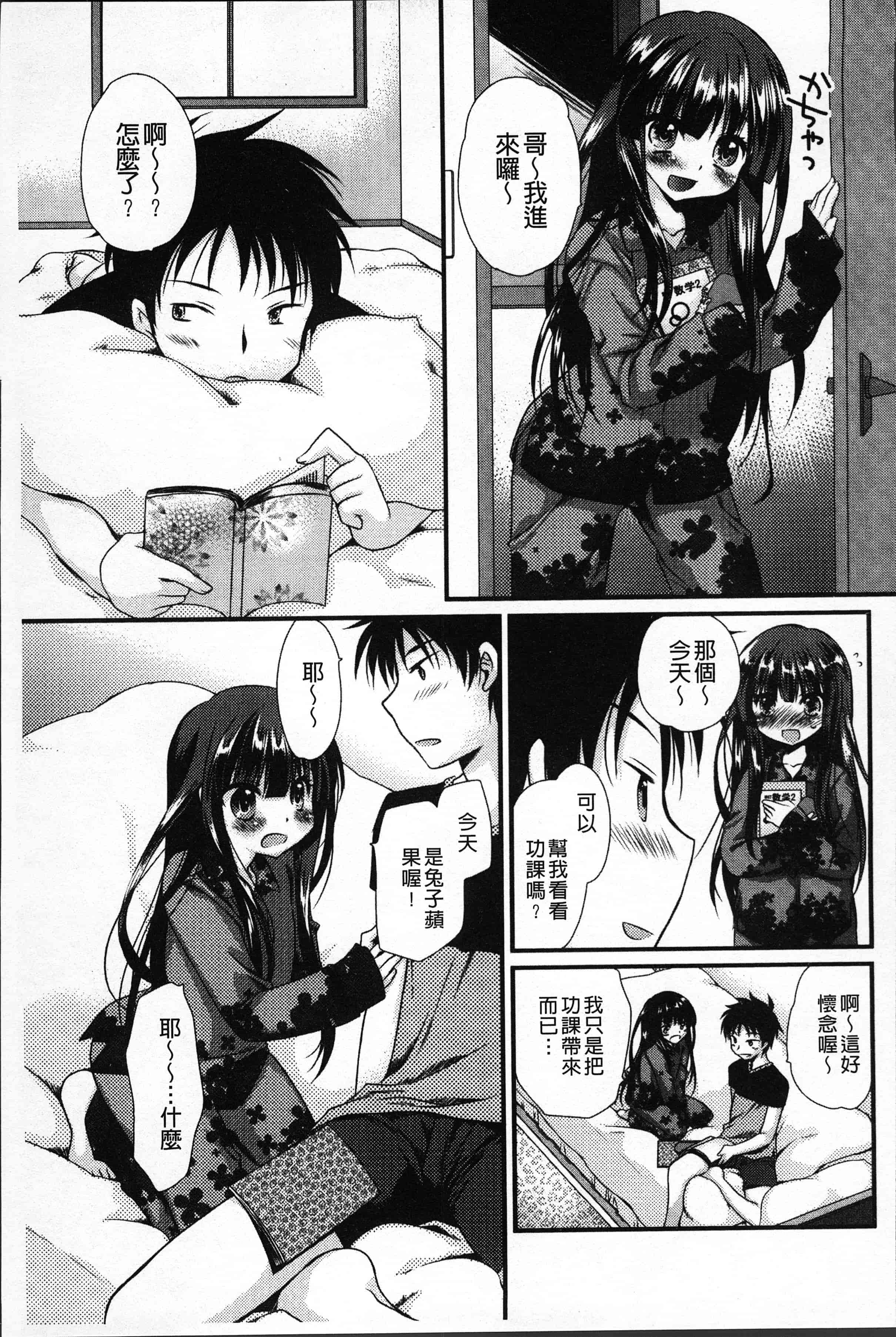 汉化版-[きみおたまこ] いつでも君を、想ってる。[4K[S版]掃圖組]_第2集