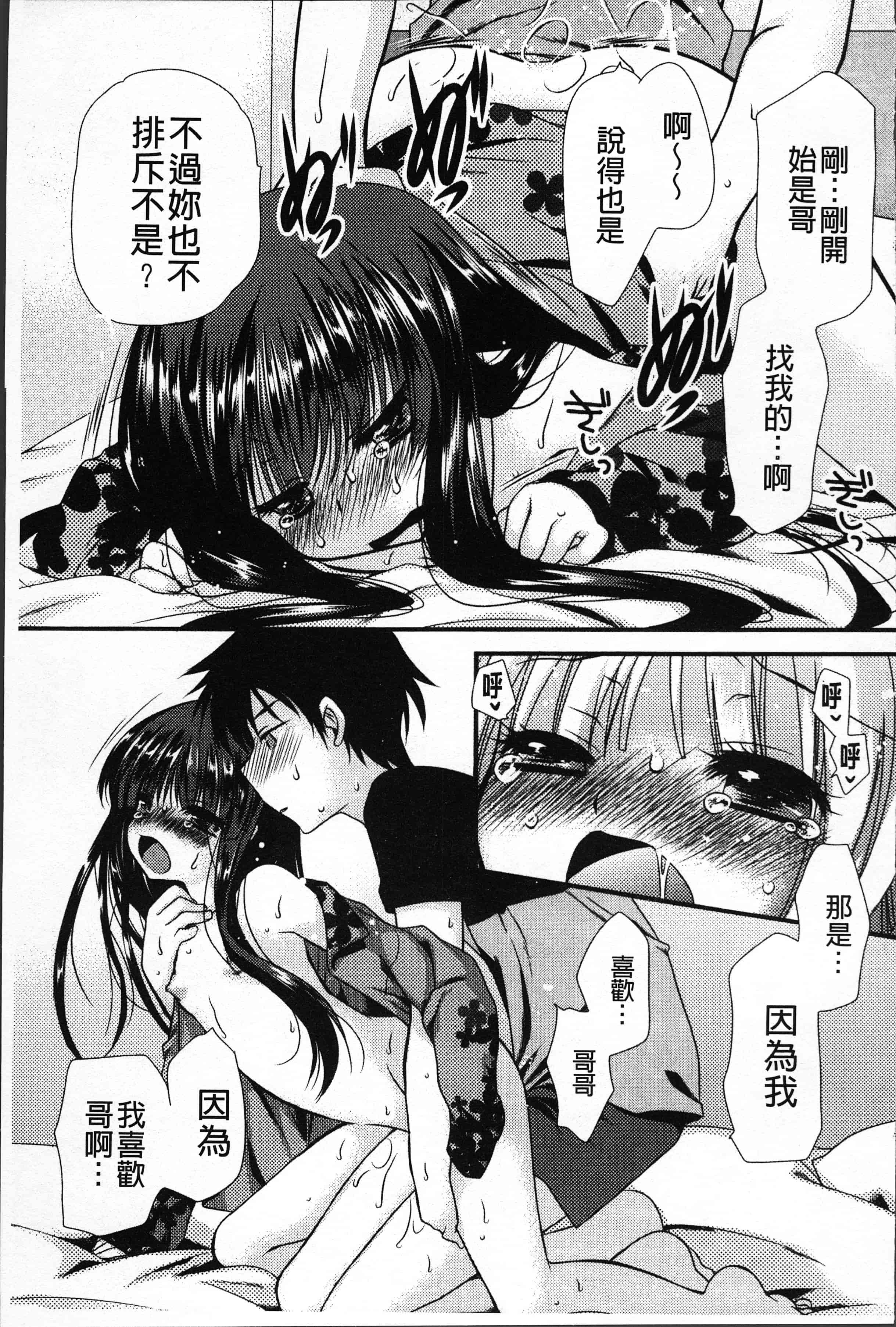 汉化版-[きみおたまこ] いつでも君を、想ってる。[4K[S版]掃圖組]_第2集