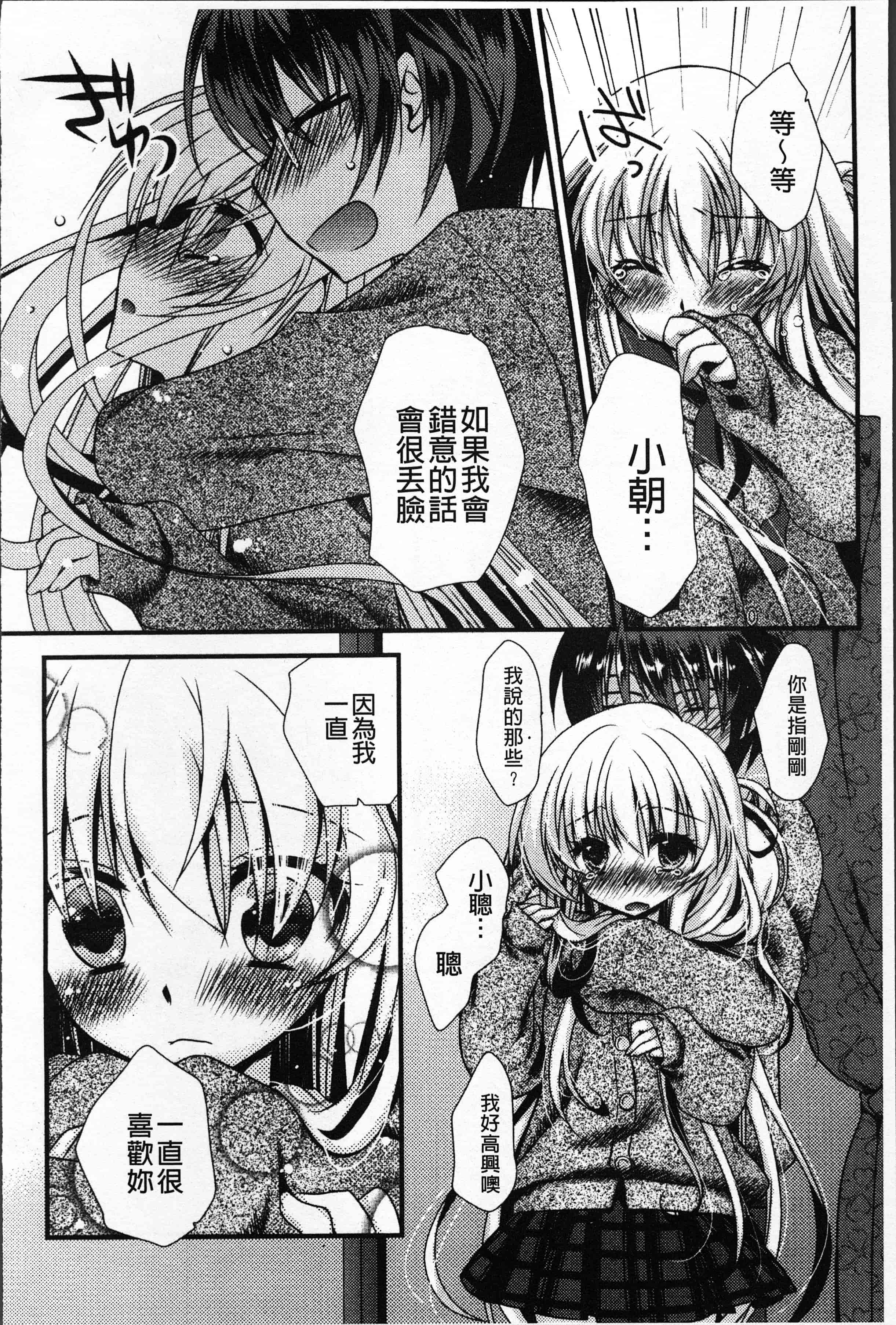 汉化版-[きみおたまこ] いつでも君を、想ってる。[4K[S版]掃圖組]_第3集