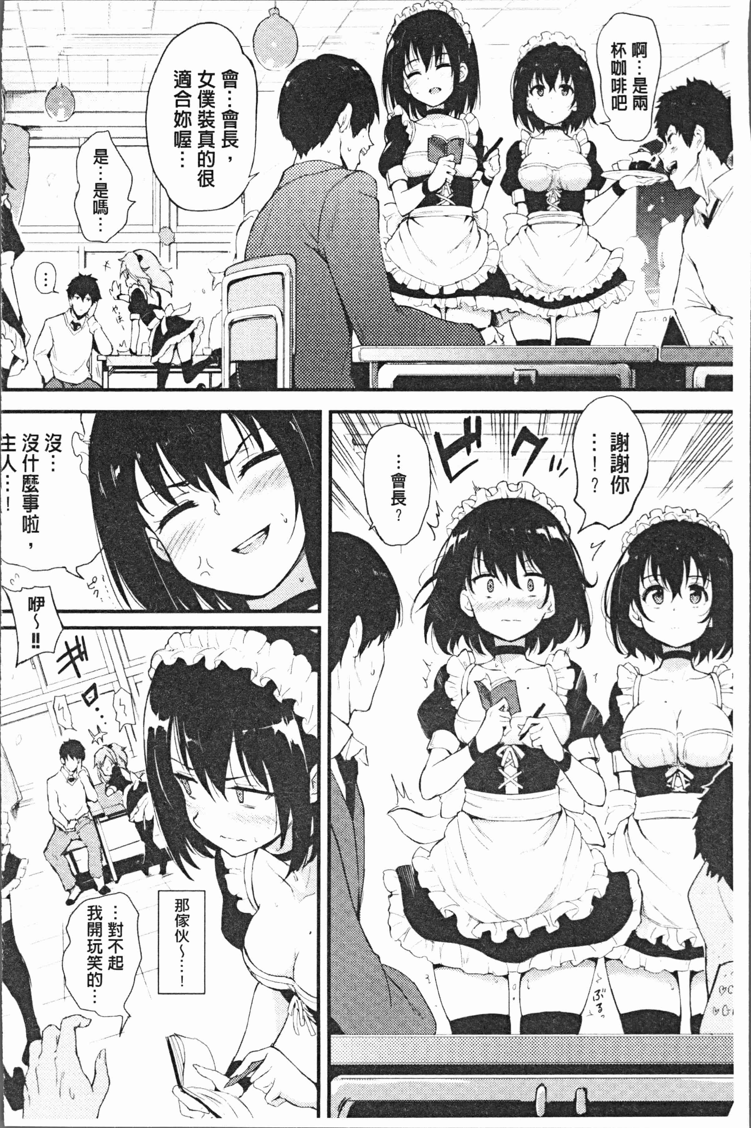 汉化版-[きょくちょ] らぶりー♡ [4K[S版]掃圖組]_第2集