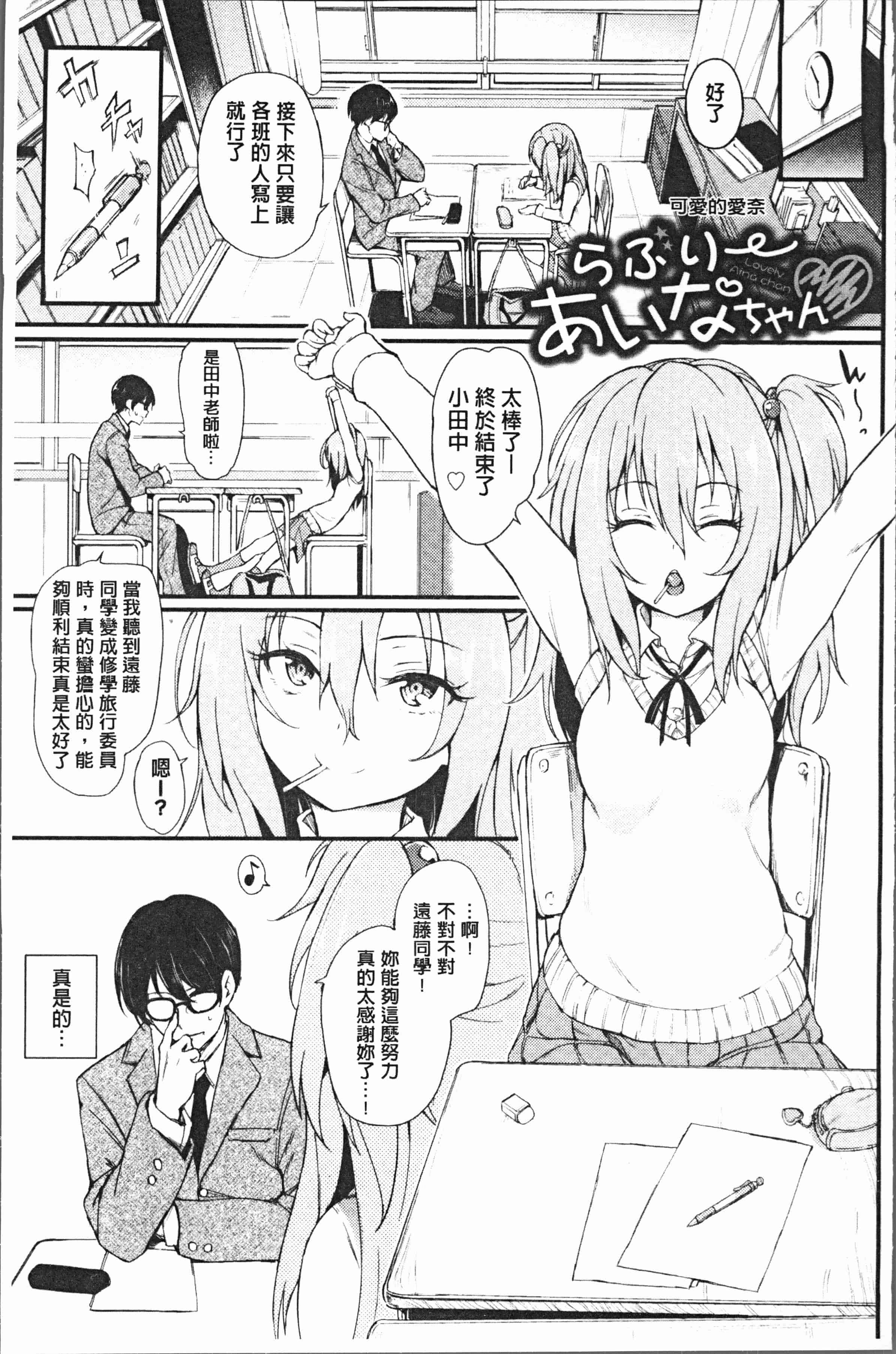 汉化版-[きょくちょ] らぶりー♡ [4K[S版]掃圖組]_第3集