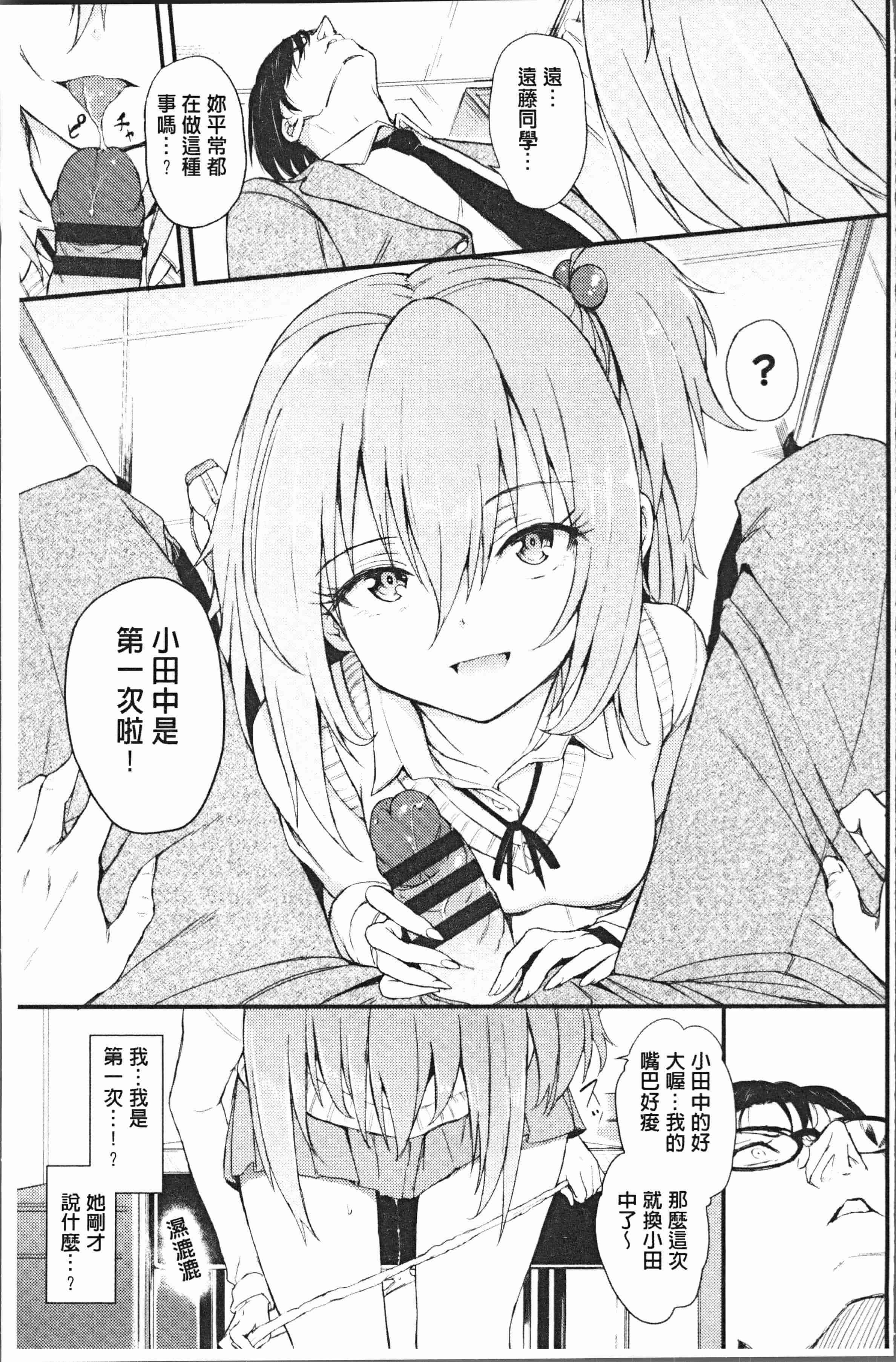 汉化版-[きょくちょ] らぶりー♡ [4K[S版]掃圖組]_第3集