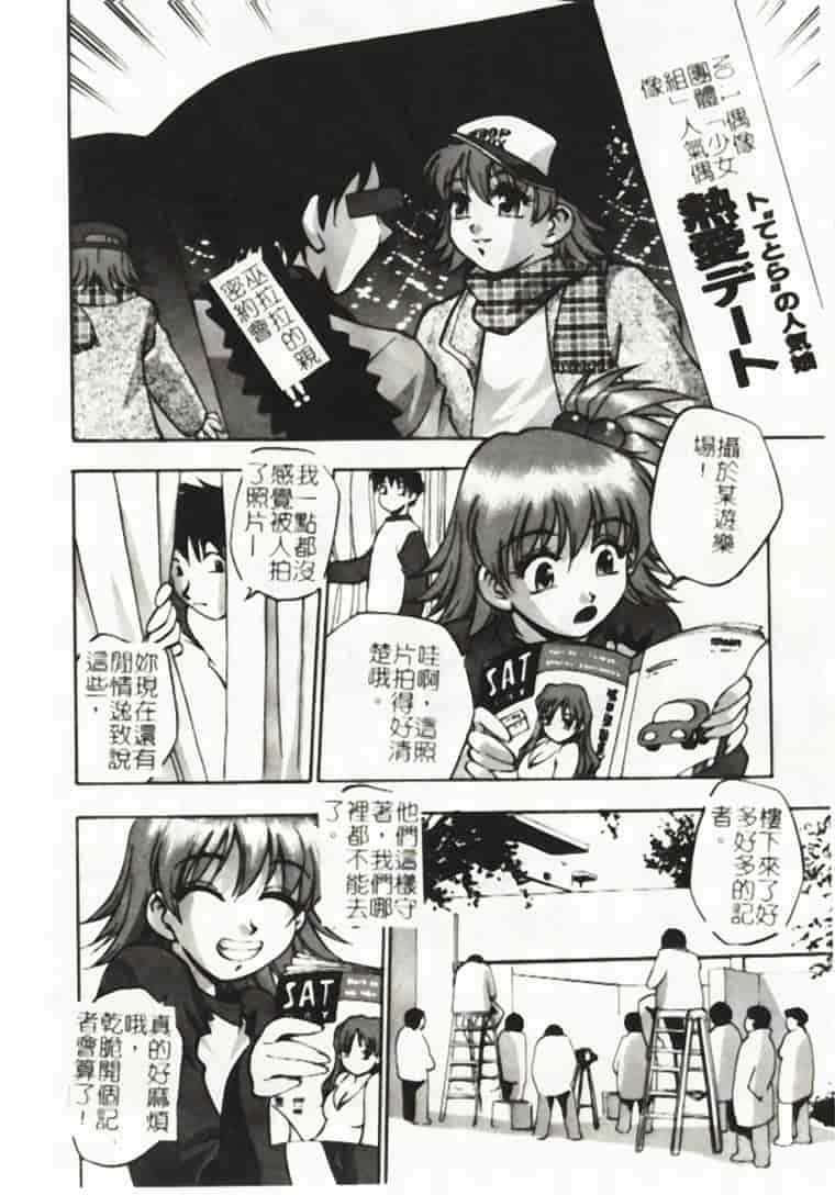 汉化版-[きらら萌] アイドルパーティー_第6集