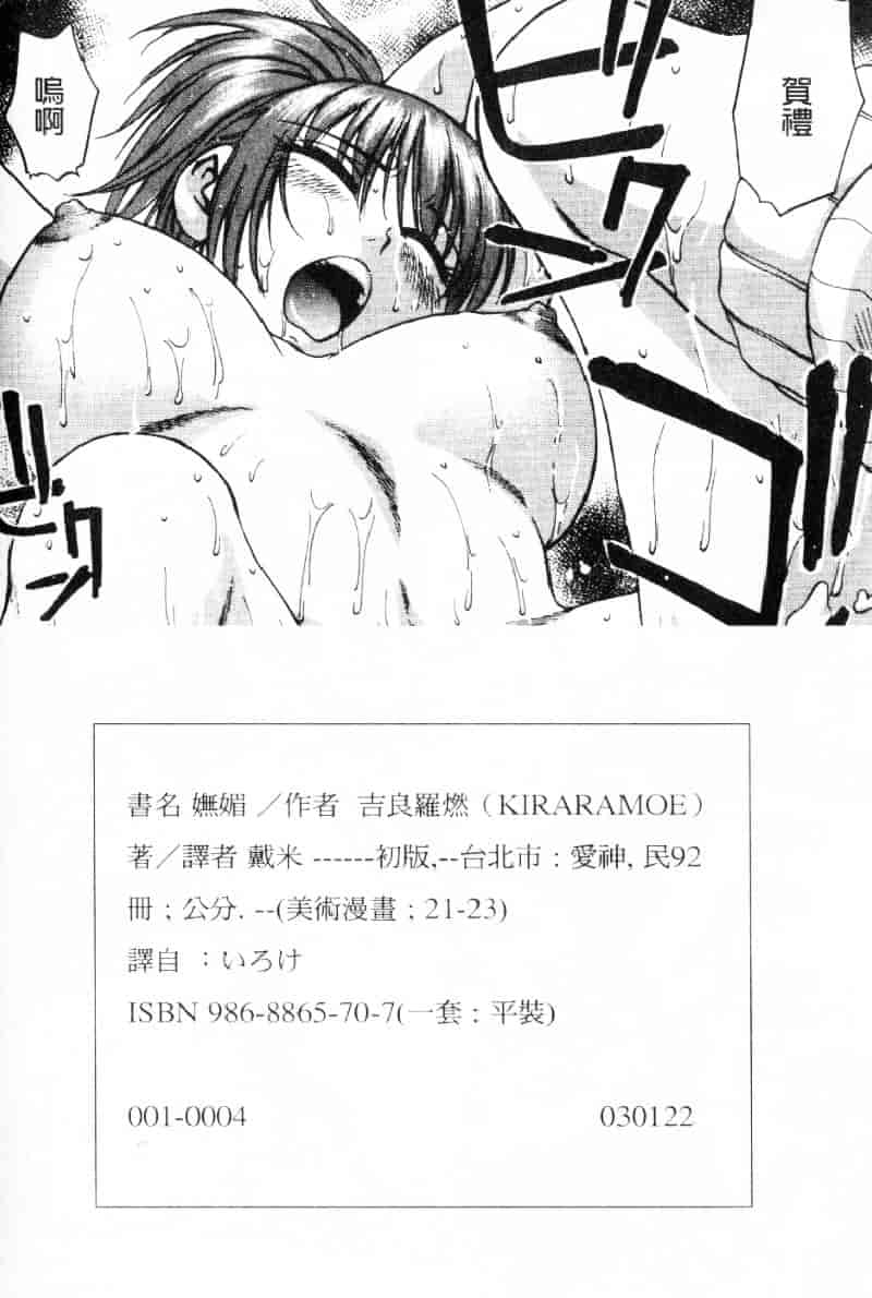 汉化版-[きらら萌] 嫵媚_第7集