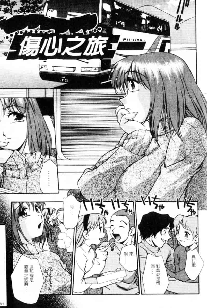 汉化版-[きらら萌] 嫵媚_第4集