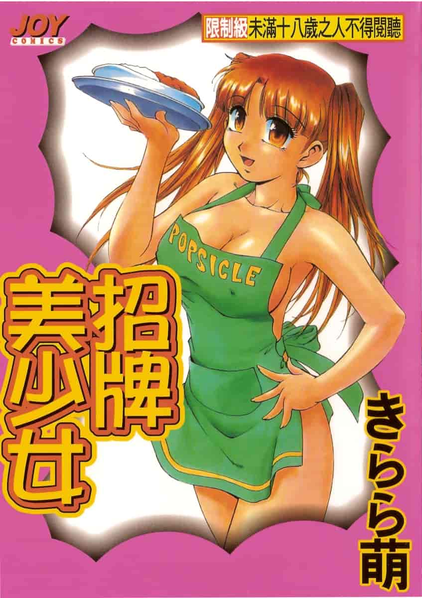 汉化版-[きらら萌] 黒門ぽぷしくる_第1集