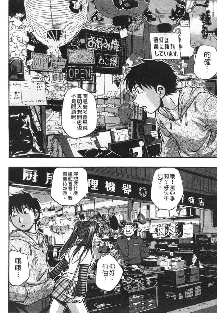 汉化版-[きらら萌] 黒門ぽぷしくる_第6集