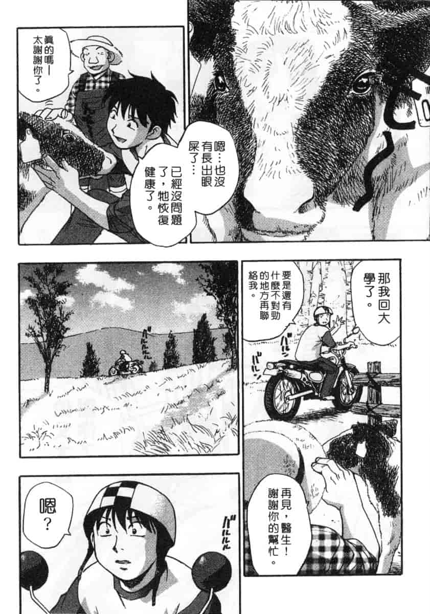 汉化版-[きらら萌] 黒門ぽぷしくる_第8集