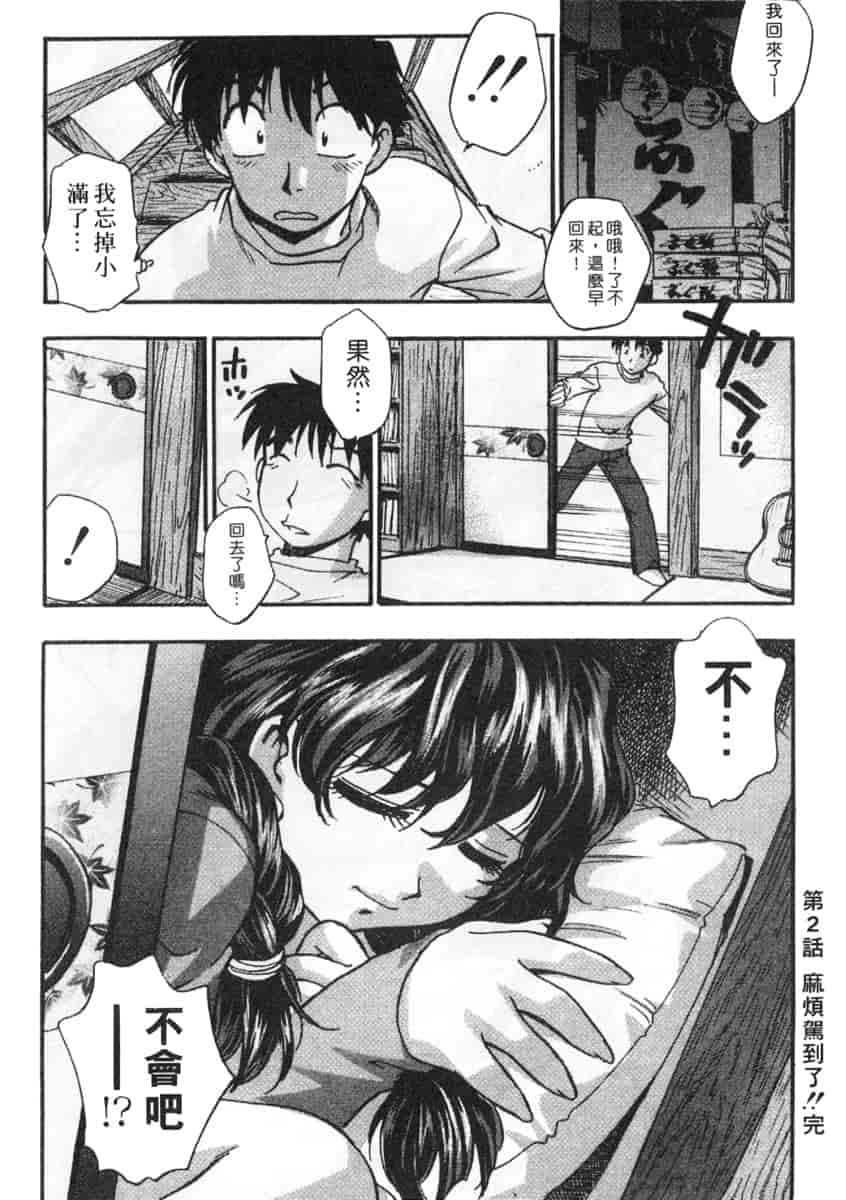 汉化版-[きらら萌] 黒門ぽぷしくる_第2集