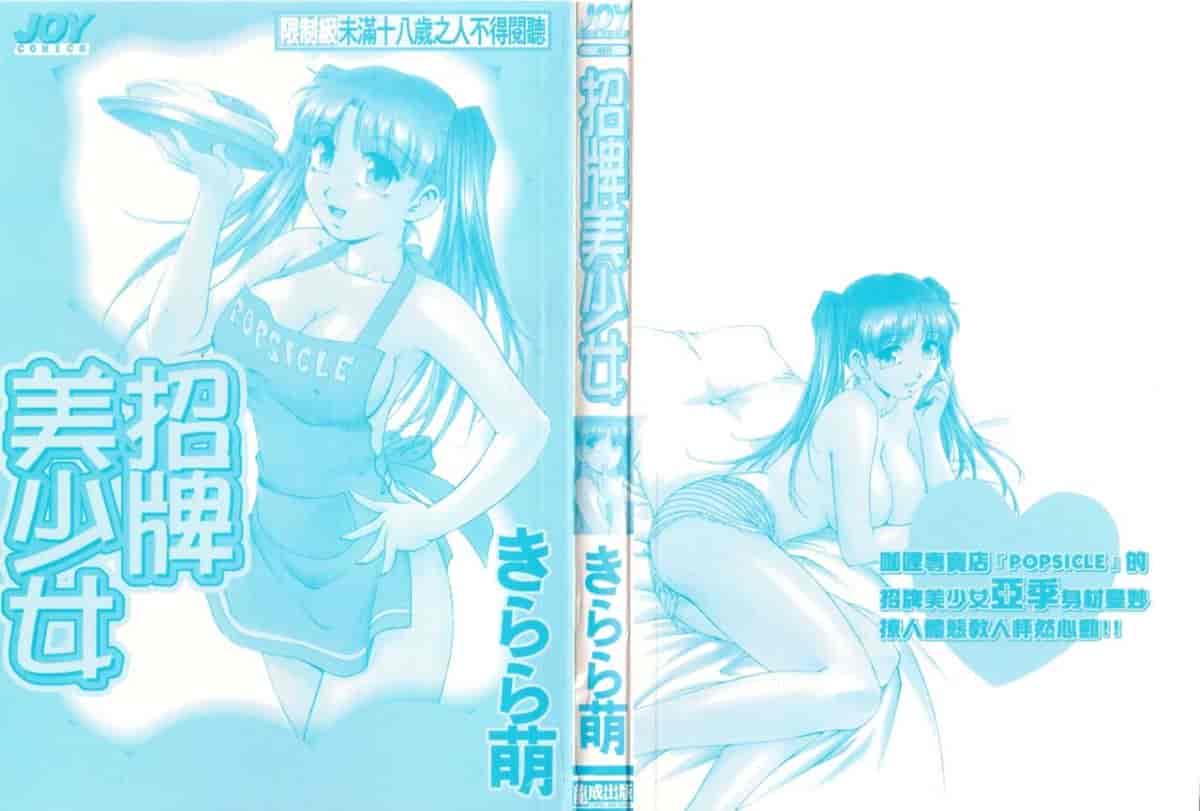 汉化版-[きらら萌] 黒門ぽぷしくる_第1集
