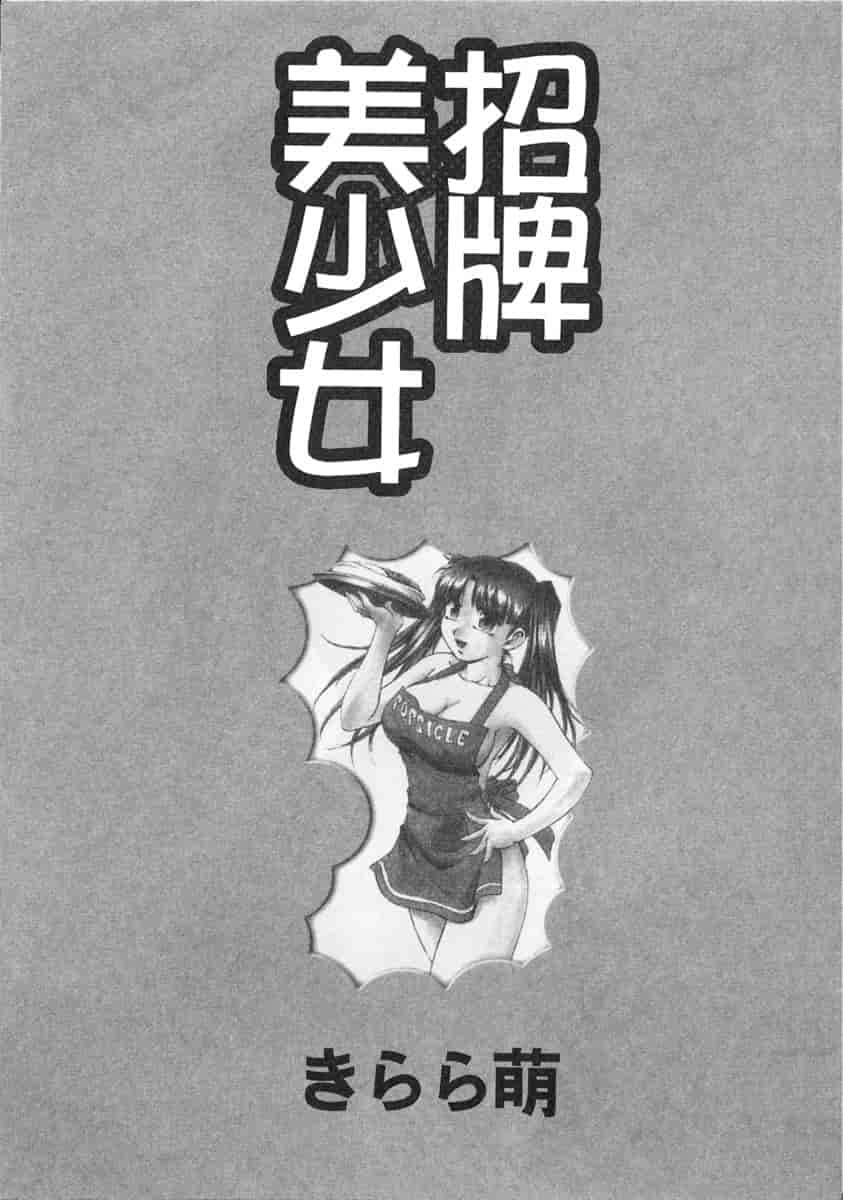 汉化版-[きらら萌] 黒門ぽぷしくる_第1集