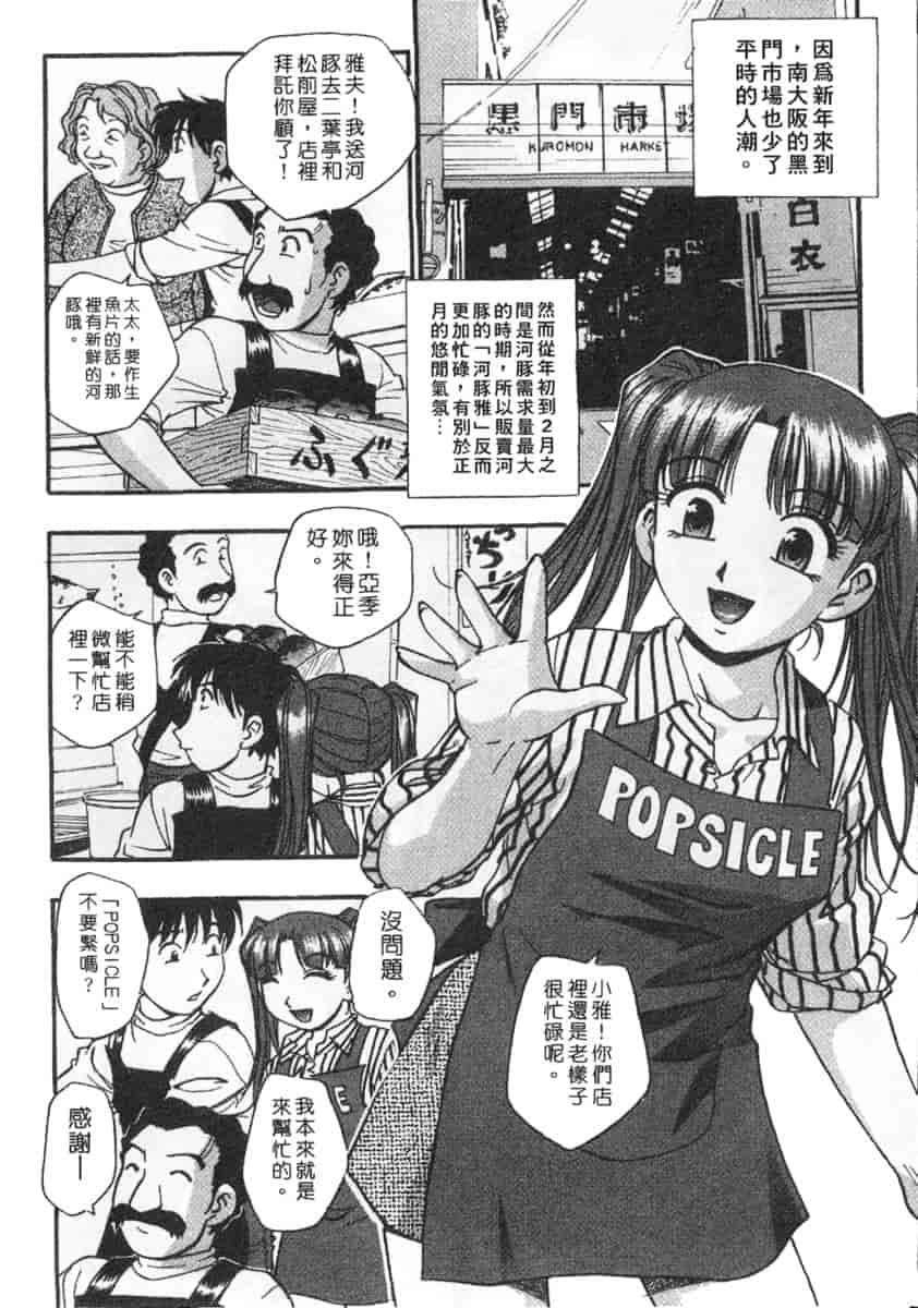 汉化版-[きらら萌] 黒門ぽぷしくる_第3集