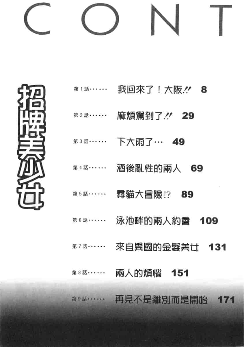 汉化版-[きらら萌] 黒門ぽぷしくる_第1集