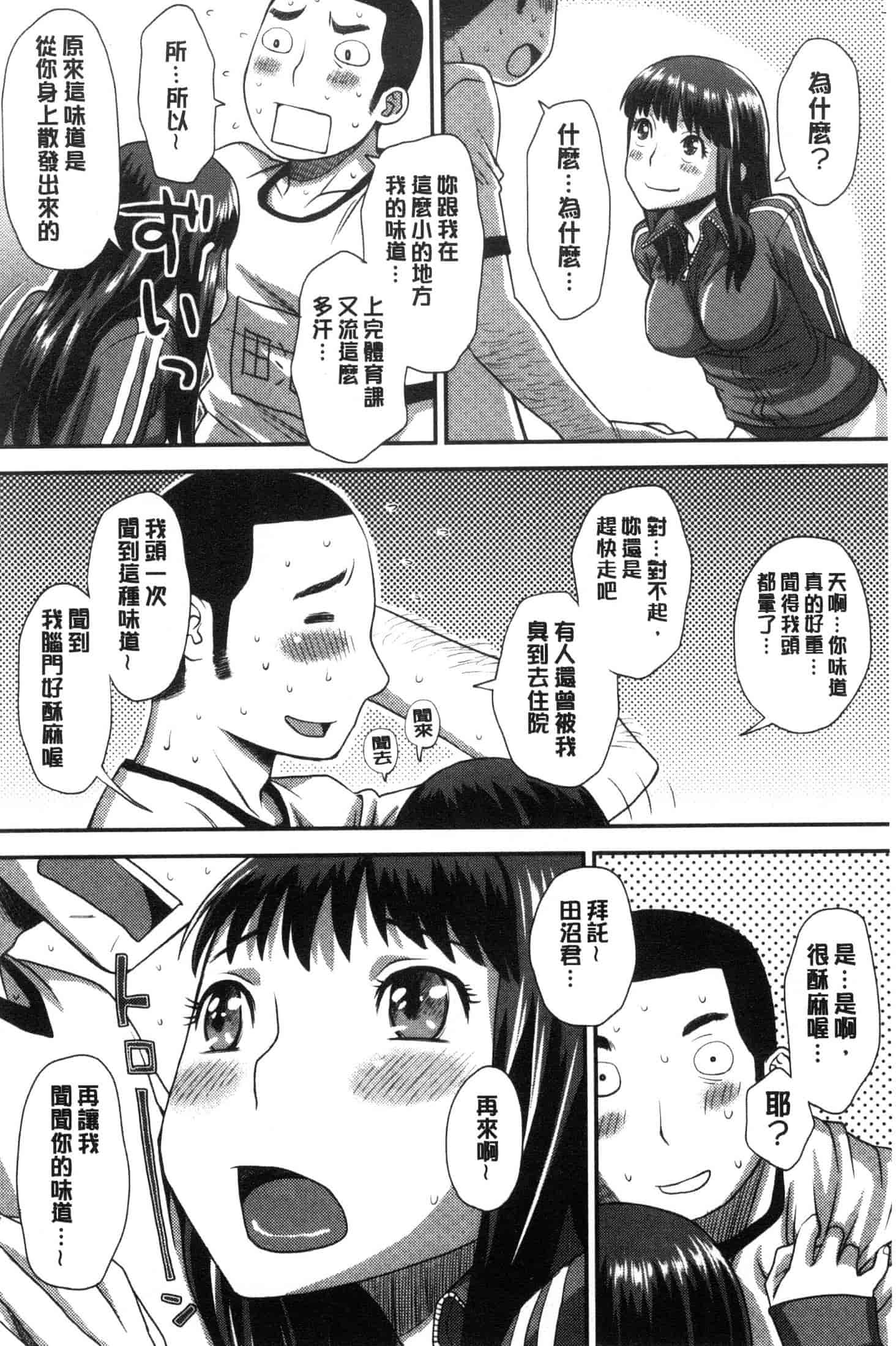 汉化版-[くどうひさし] イかせて・オナタイム [風的工房] C3652_第5集