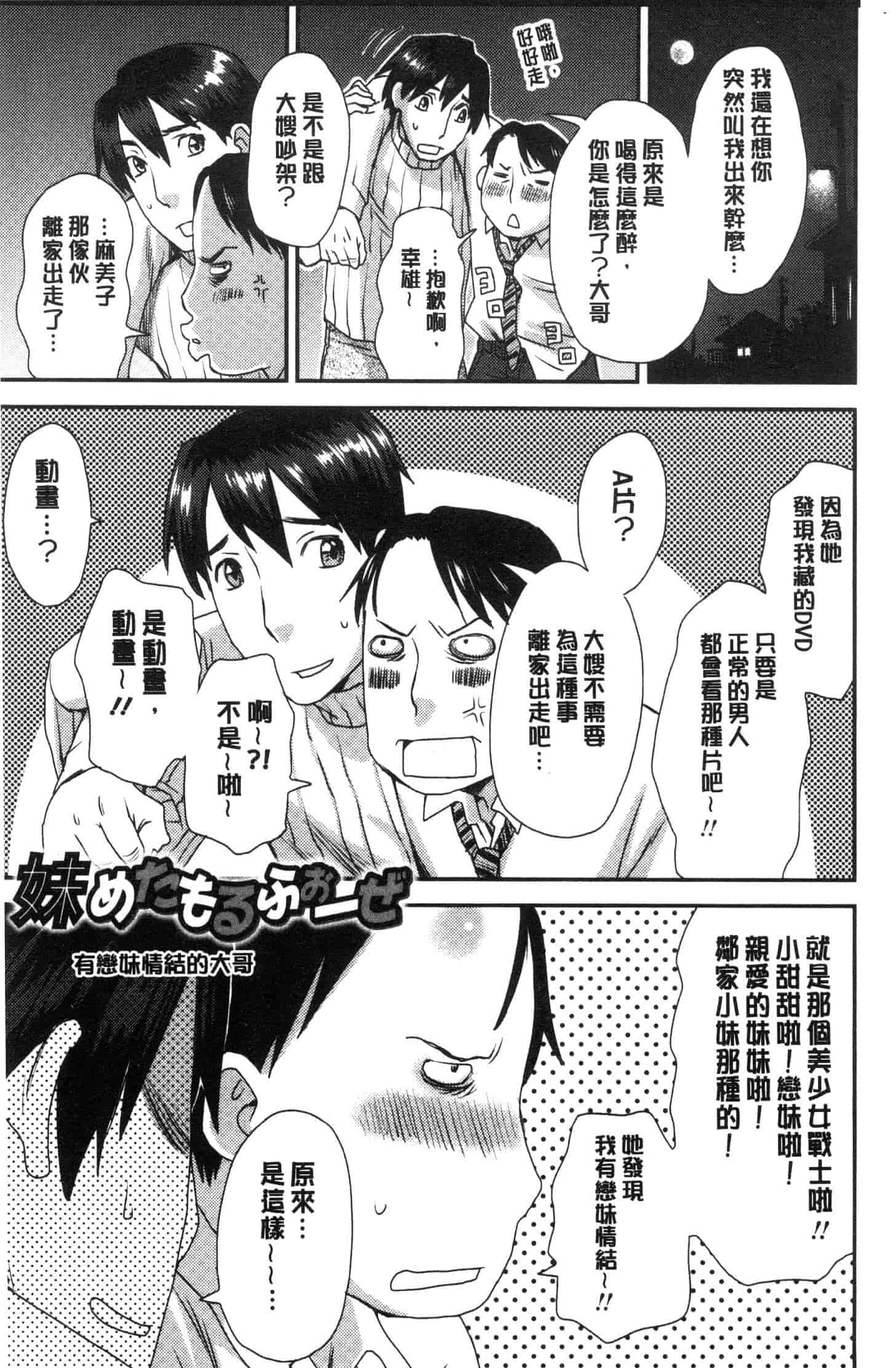 汉化版-[くどうひさし] イかせて・オナタイム [風的工房] C3652_第5集