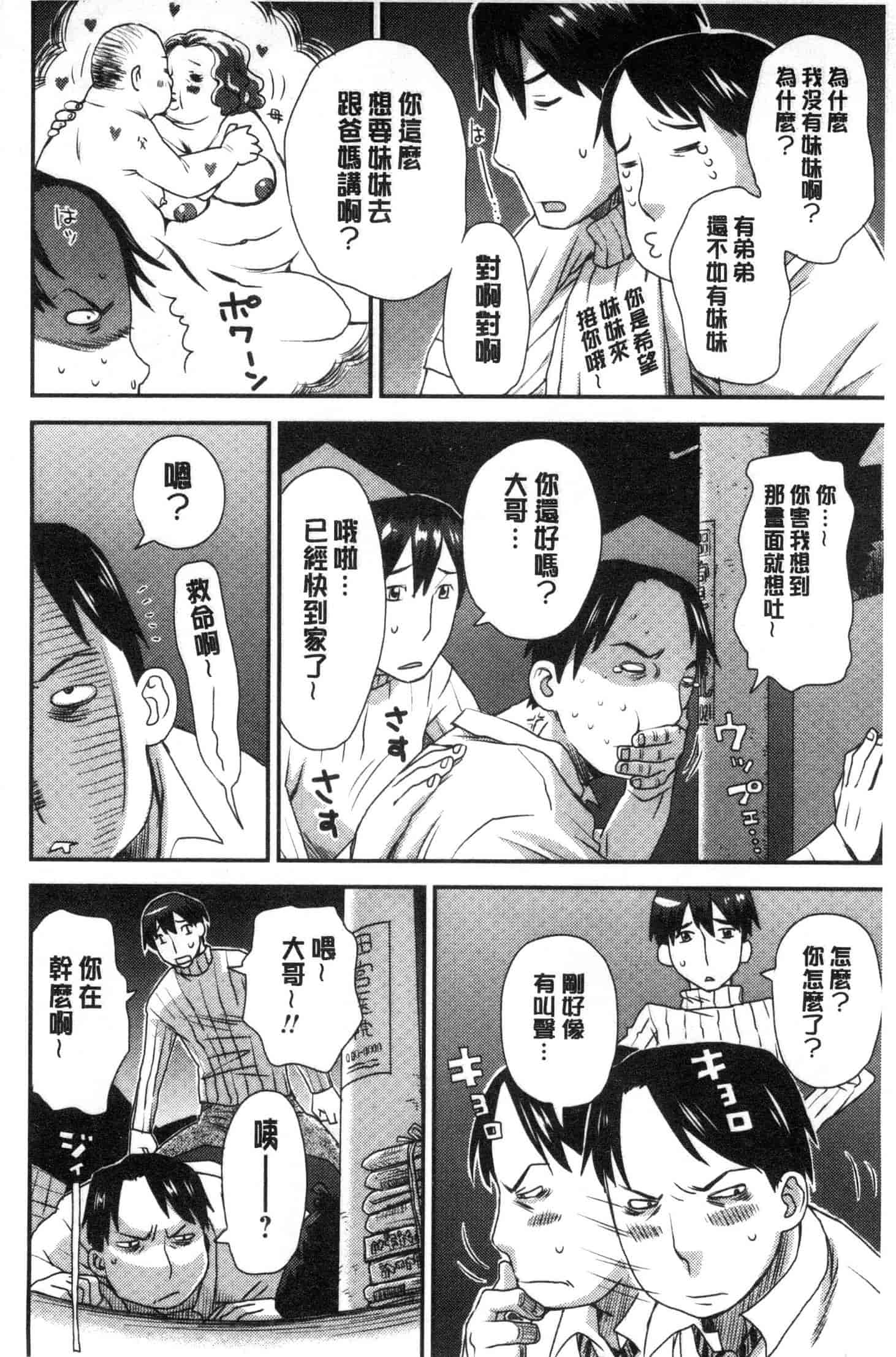 汉化版-[くどうひさし] イかせて・オナタイム [風的工房] C3652_第5集