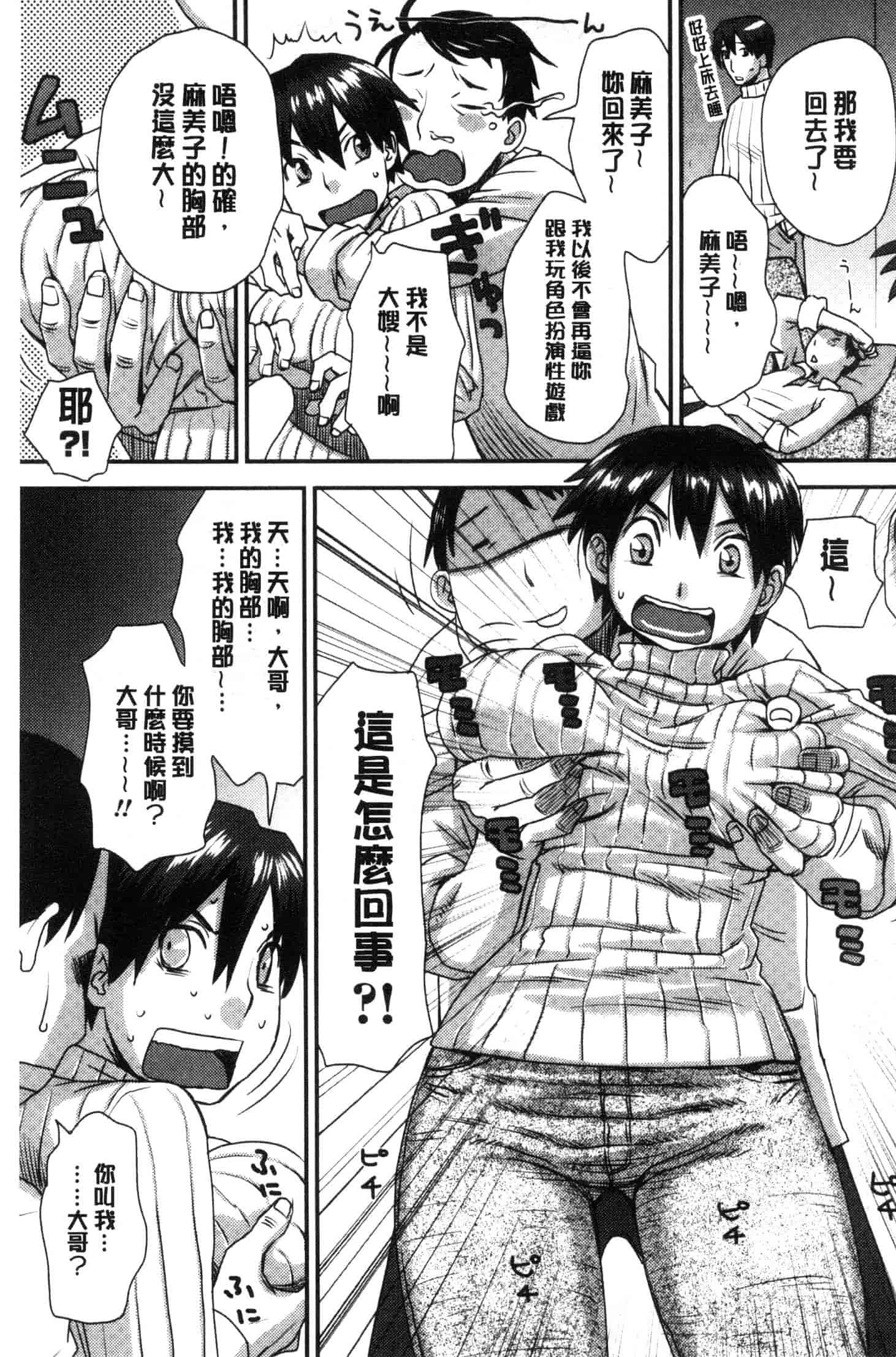 汉化版-[くどうひさし] イかせて・オナタイム [風的工房] C3652_第5集