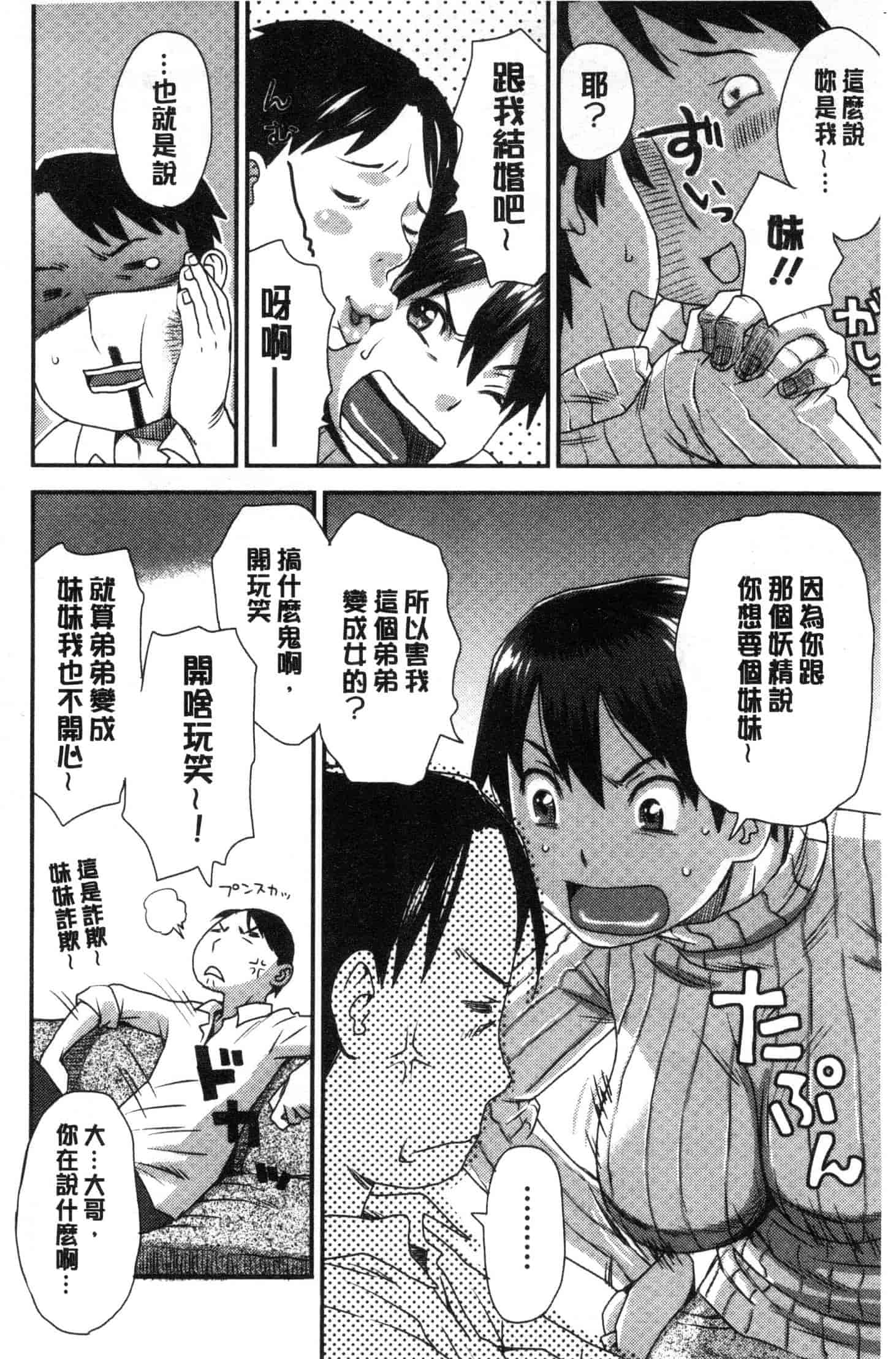 汉化版-[くどうひさし] イかせて・オナタイム [風的工房] C3652_第5集