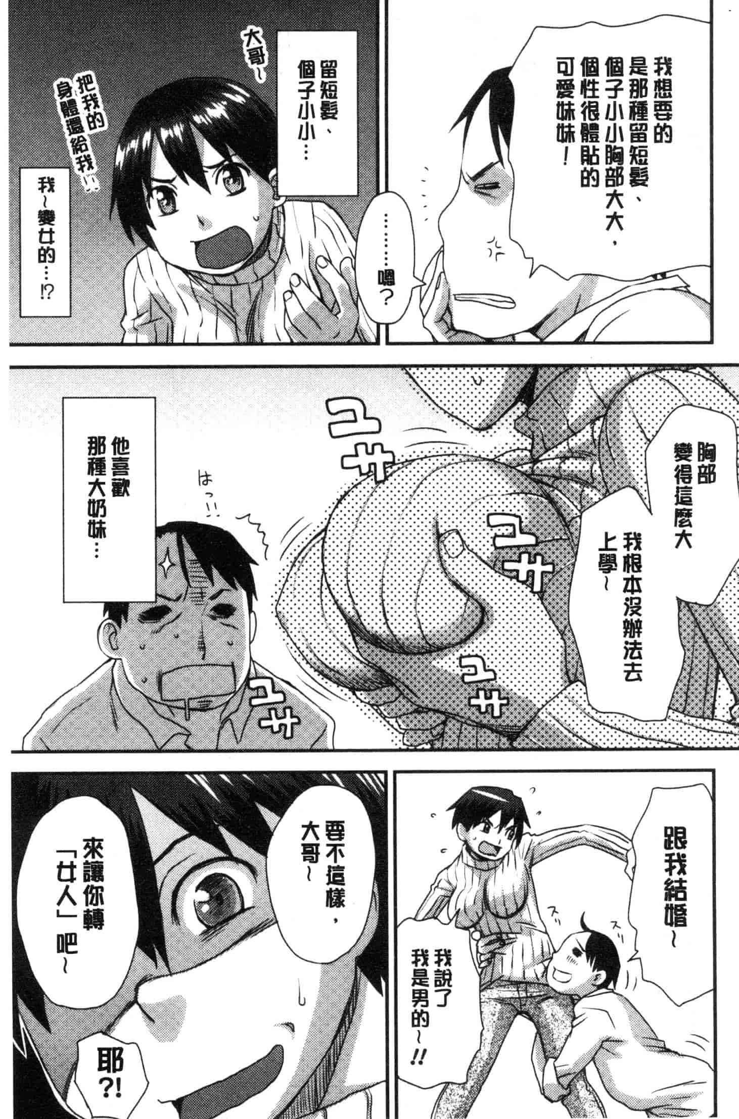 汉化版-[くどうひさし] イかせて・オナタイム [風的工房] C3652_第6集
