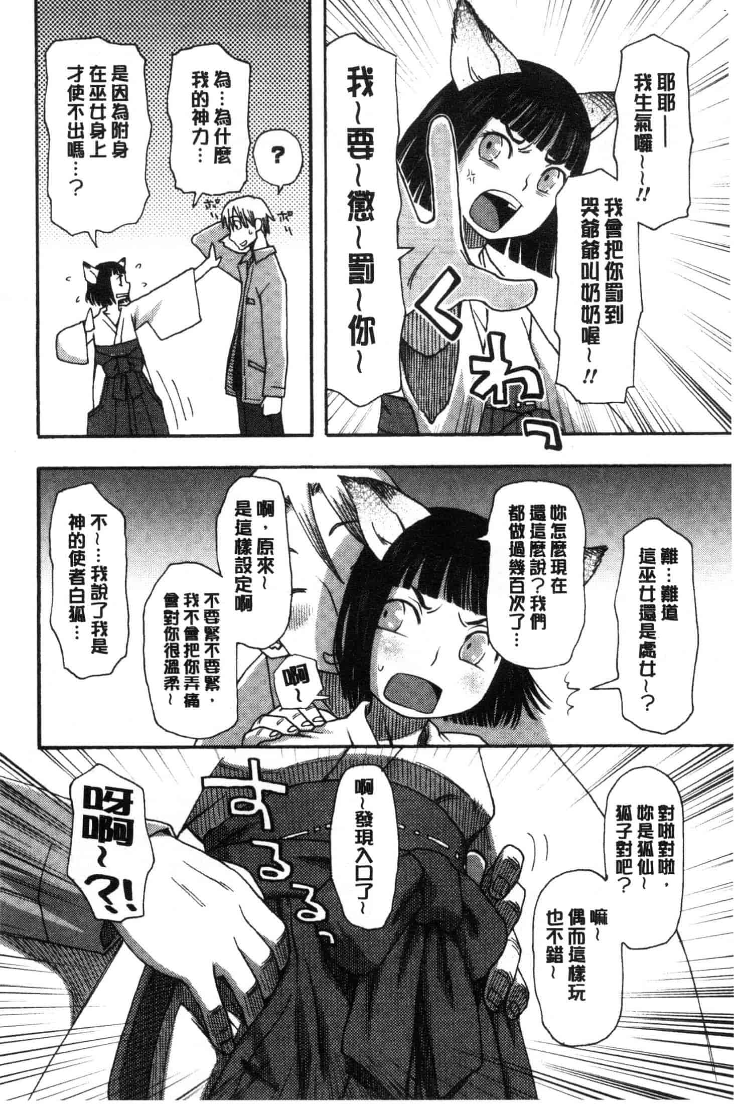 汉化版-[くどうひさし] イかせて・オナタイム [風的工房] C3652_第6集