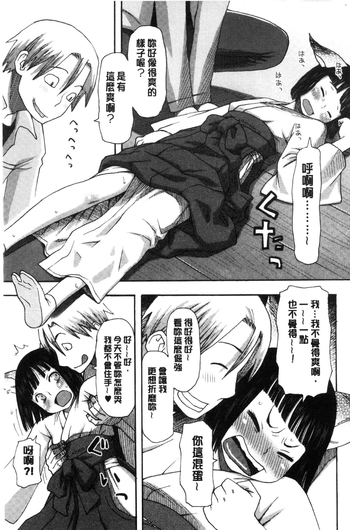 汉化版-[くどうひさし] イかせて・オナタイム [風的工房] C3652_第6集