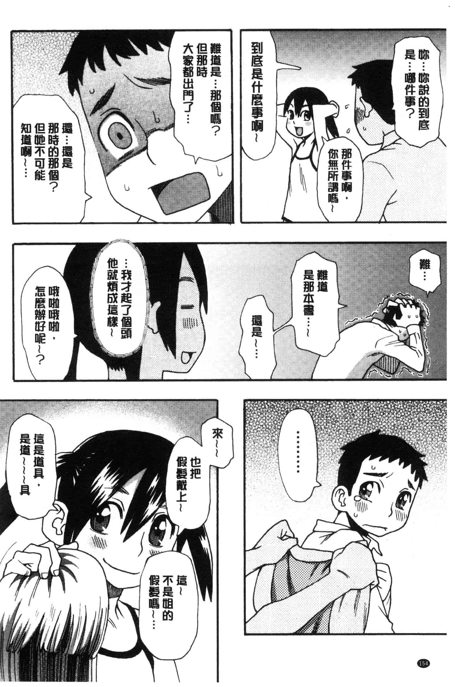 汉化版-[くどうひさし] イかせて・オナタイム [風的工房] C3652_第7集