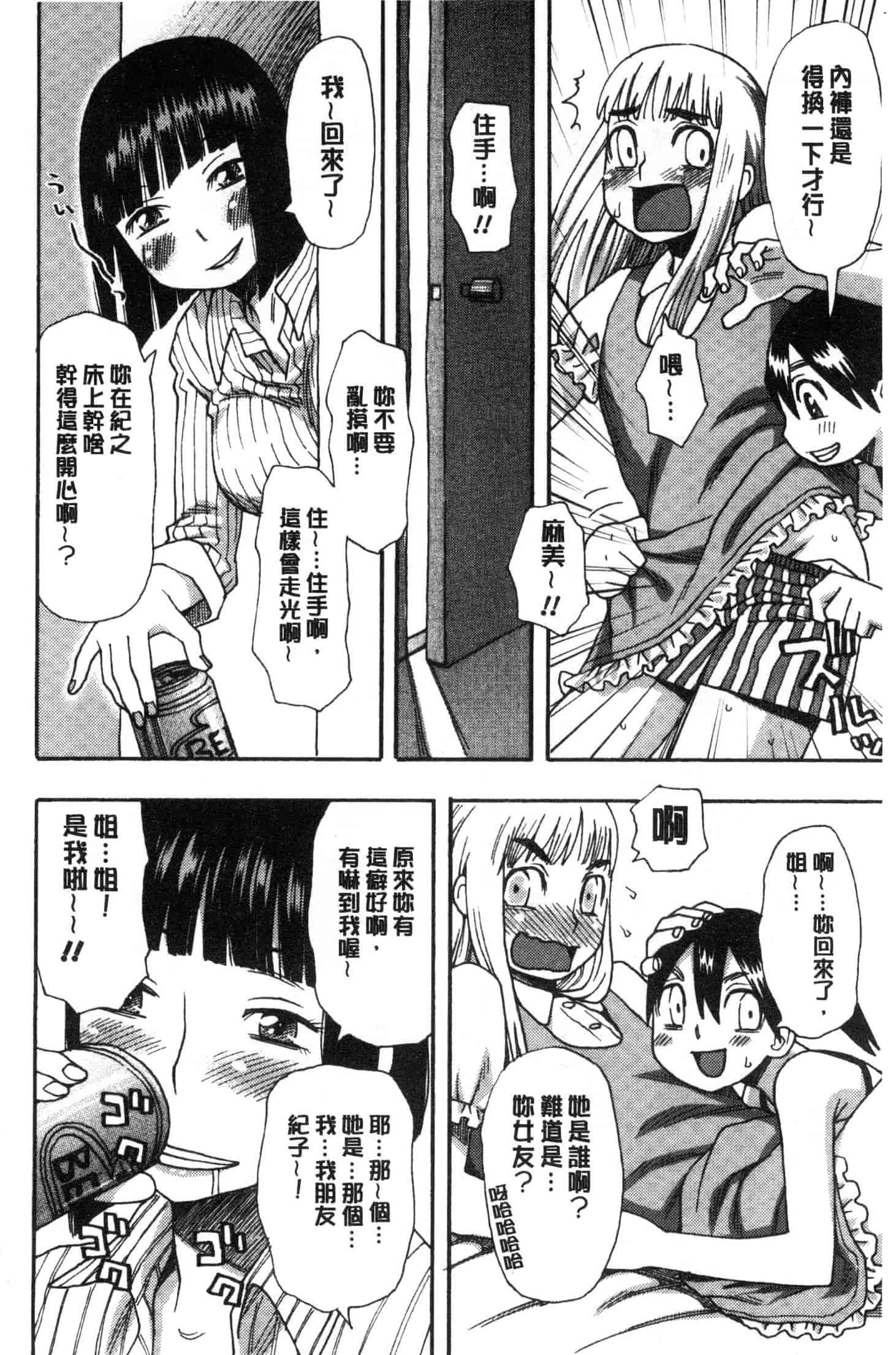 汉化版-[くどうひさし] イかせて・オナタイム [風的工房] C3652_第7集