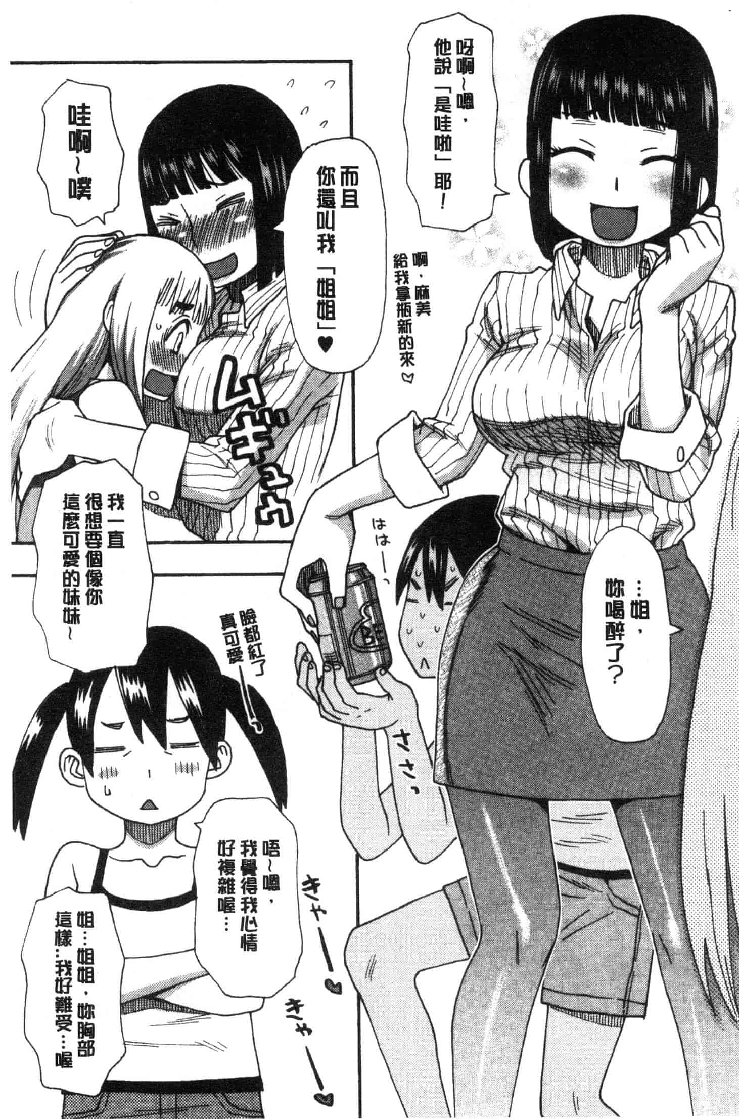 汉化版-[くどうひさし] イかせて・オナタイム [風的工房] C3652_第7集