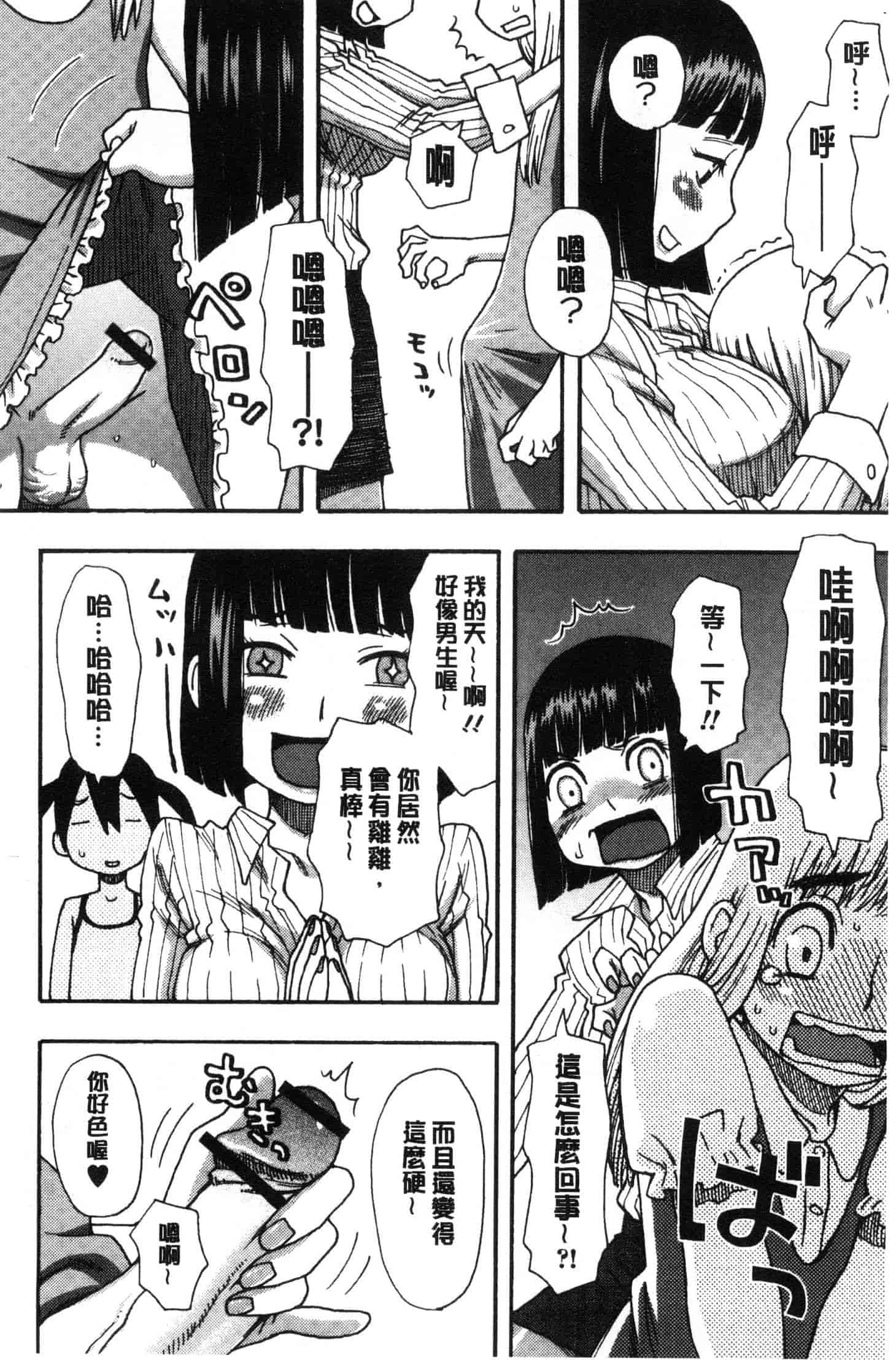汉化版-[くどうひさし] イかせて・オナタイム [風的工房] C3652_第7集
