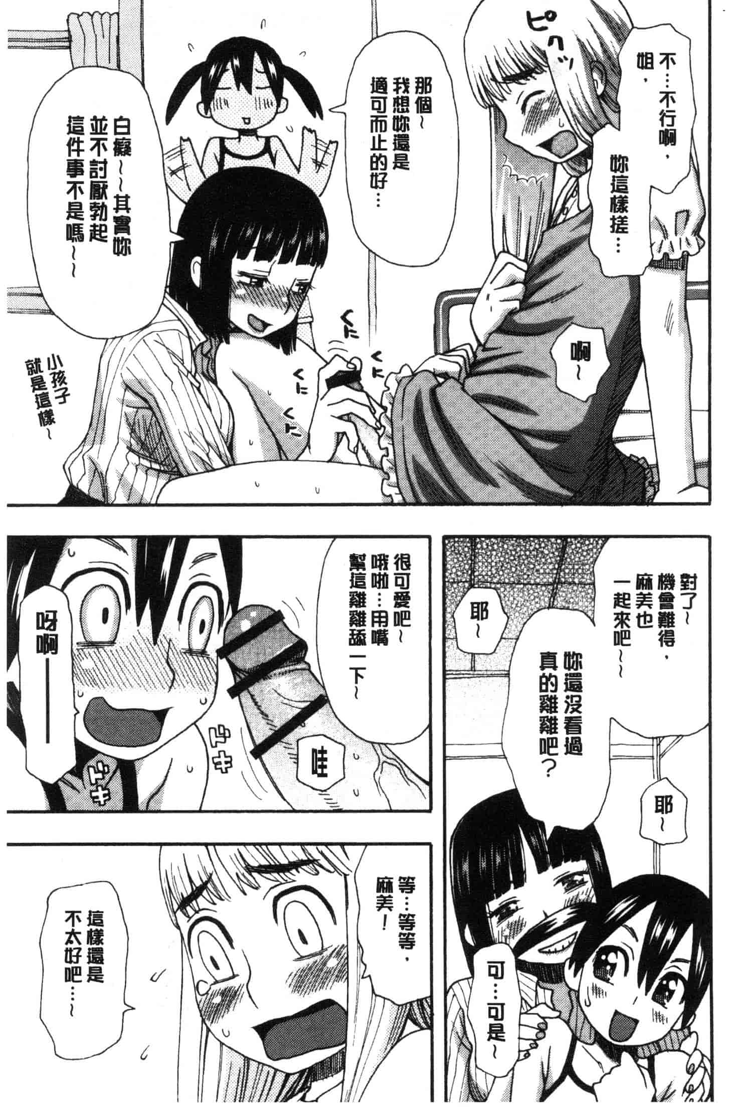 汉化版-[くどうひさし] イかせて・オナタイム [風的工房] C3652_第7集