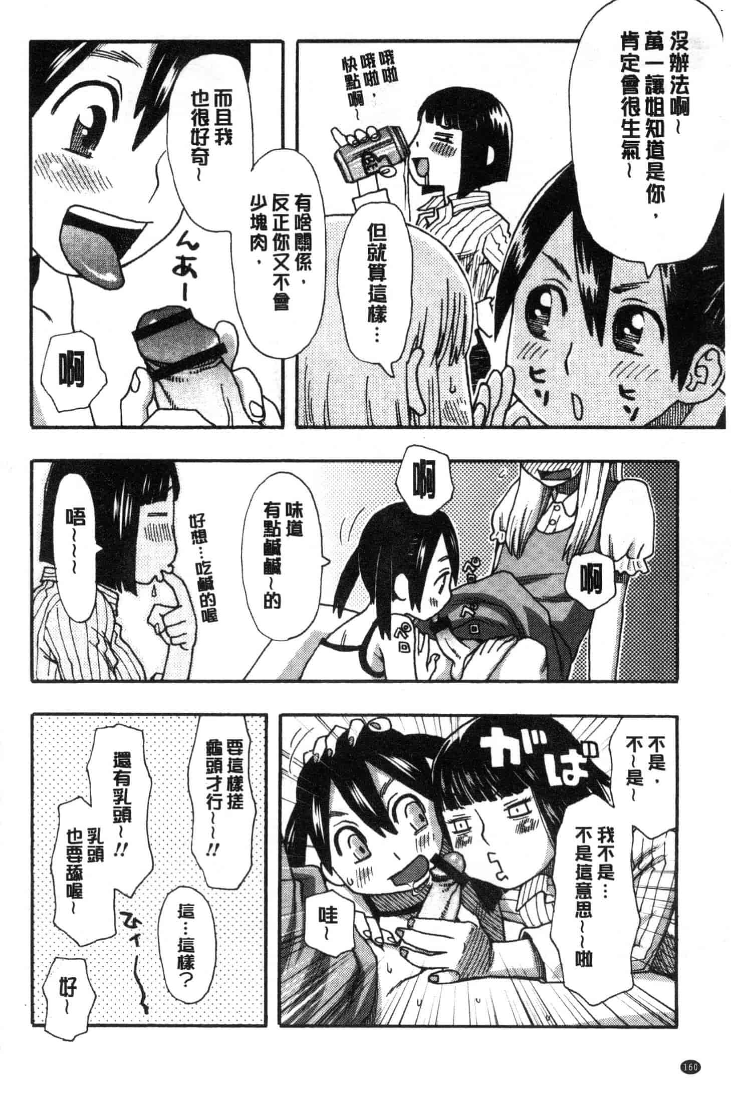 汉化版-[くどうひさし] イかせて・オナタイム [風的工房] C3652_第7集