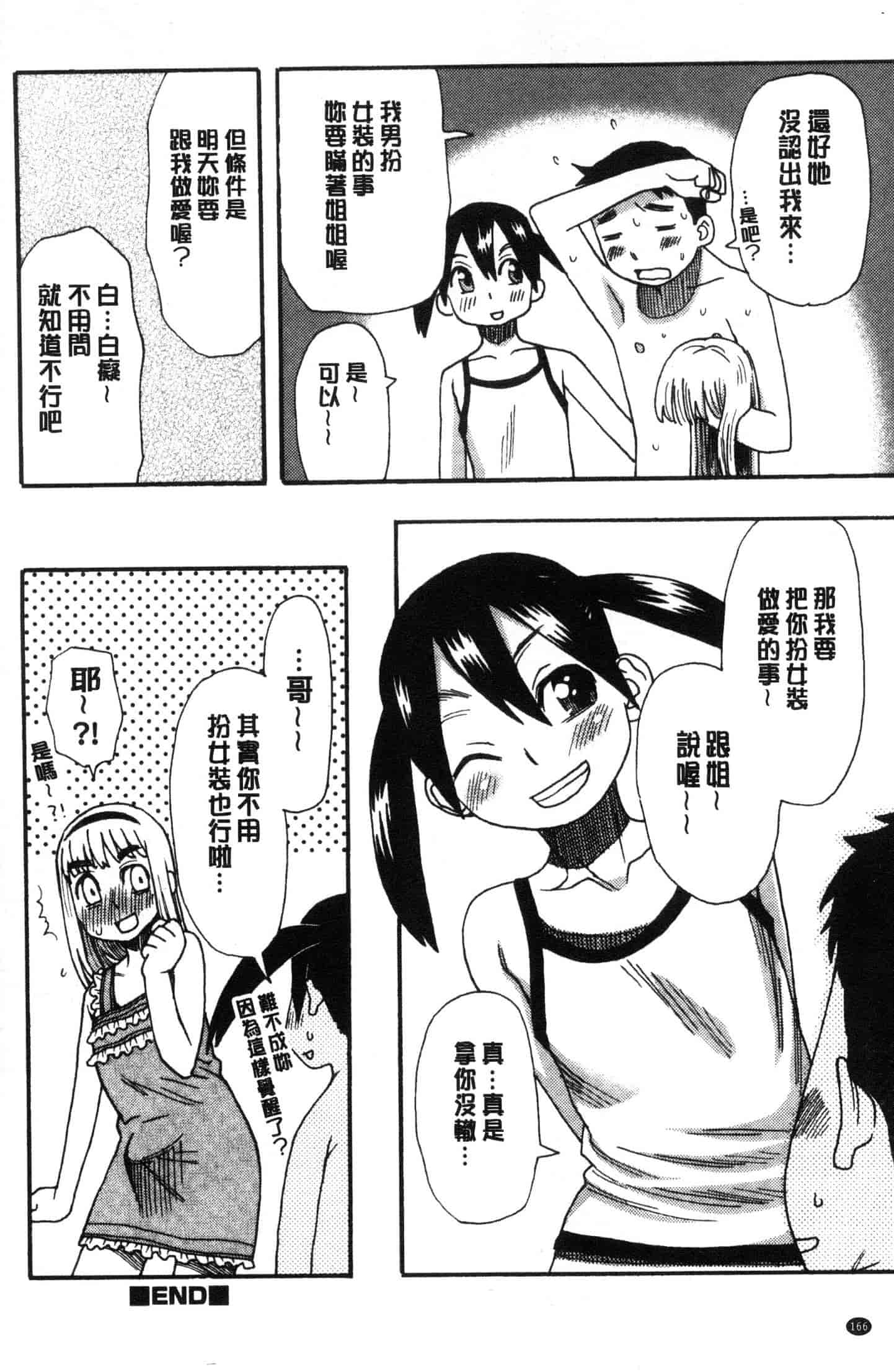汉化版-[くどうひさし] イかせて・オナタイム [風的工房] C3652_第7集
