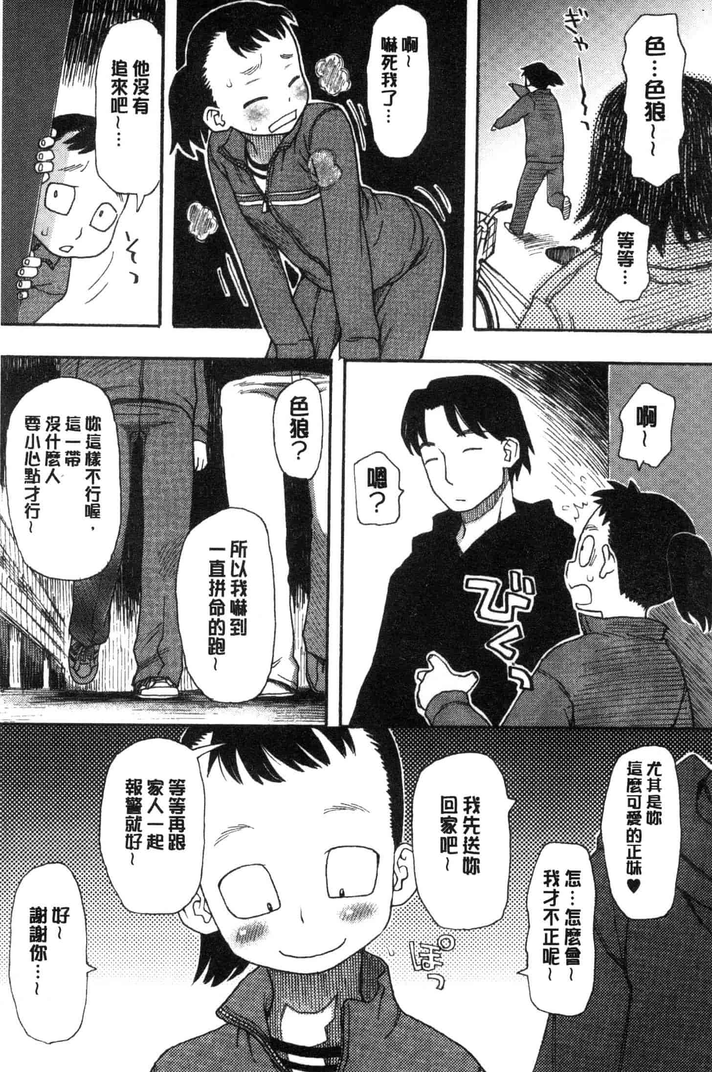 汉化版-[くどうひさし] イかせて・オナタイム [風的工房] C3652_第7集