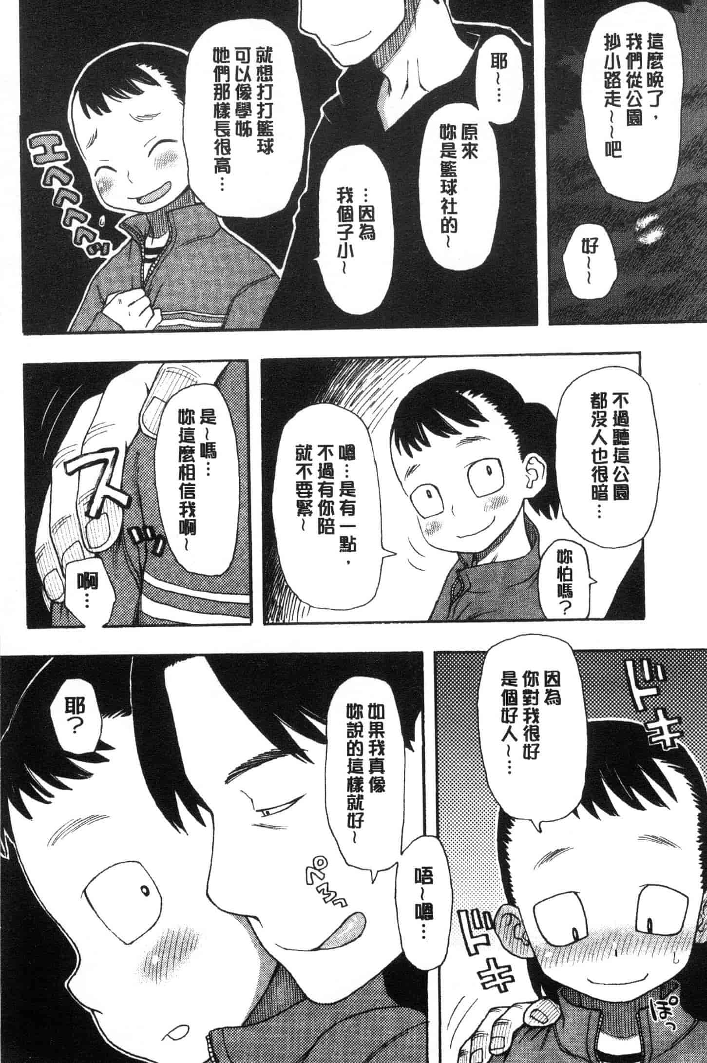 汉化版-[くどうひさし] イかせて・オナタイム [風的工房] C3652_第7集