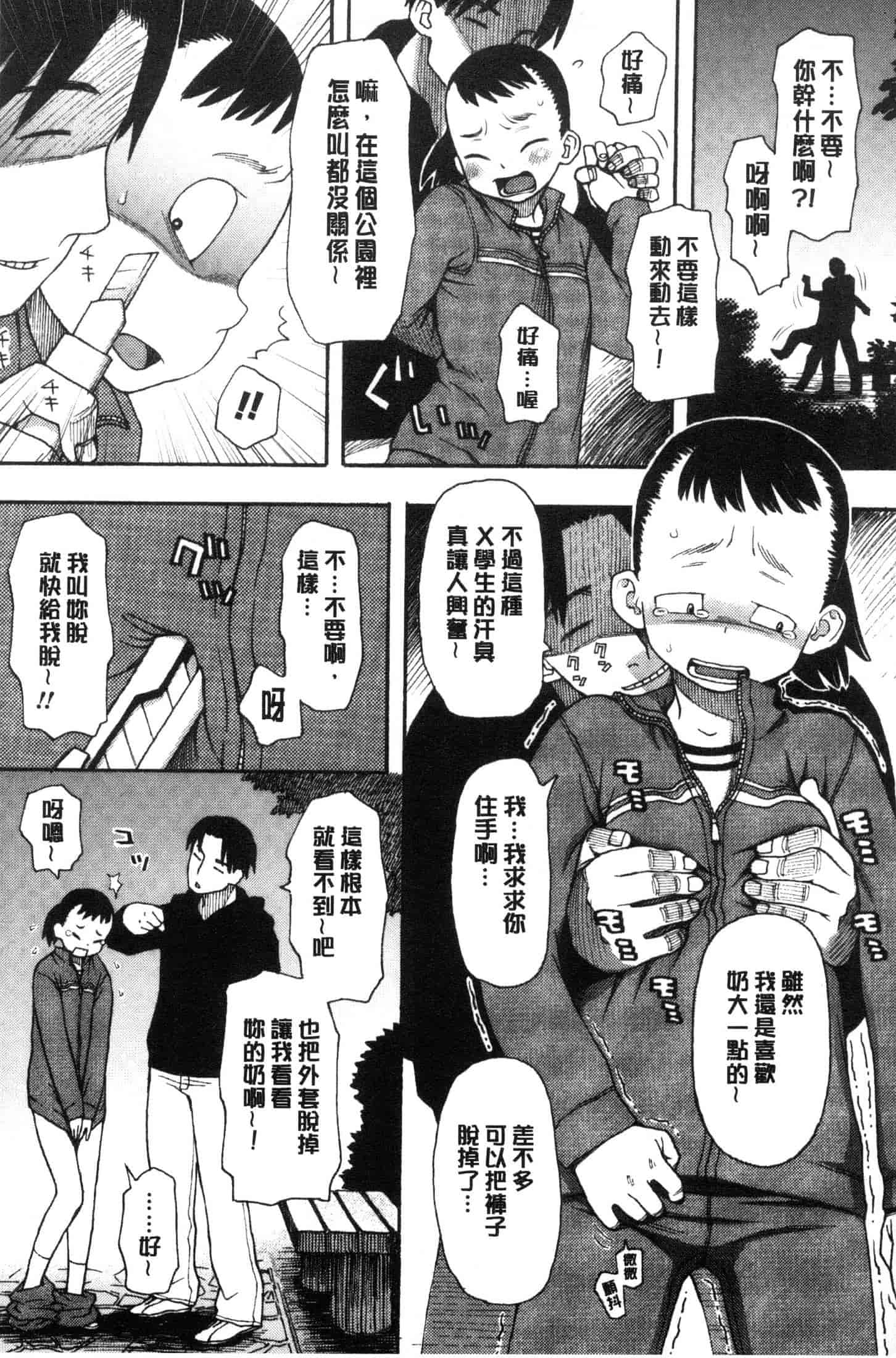 汉化版-[くどうひさし] イかせて・オナタイム [風的工房] C3652_第7集