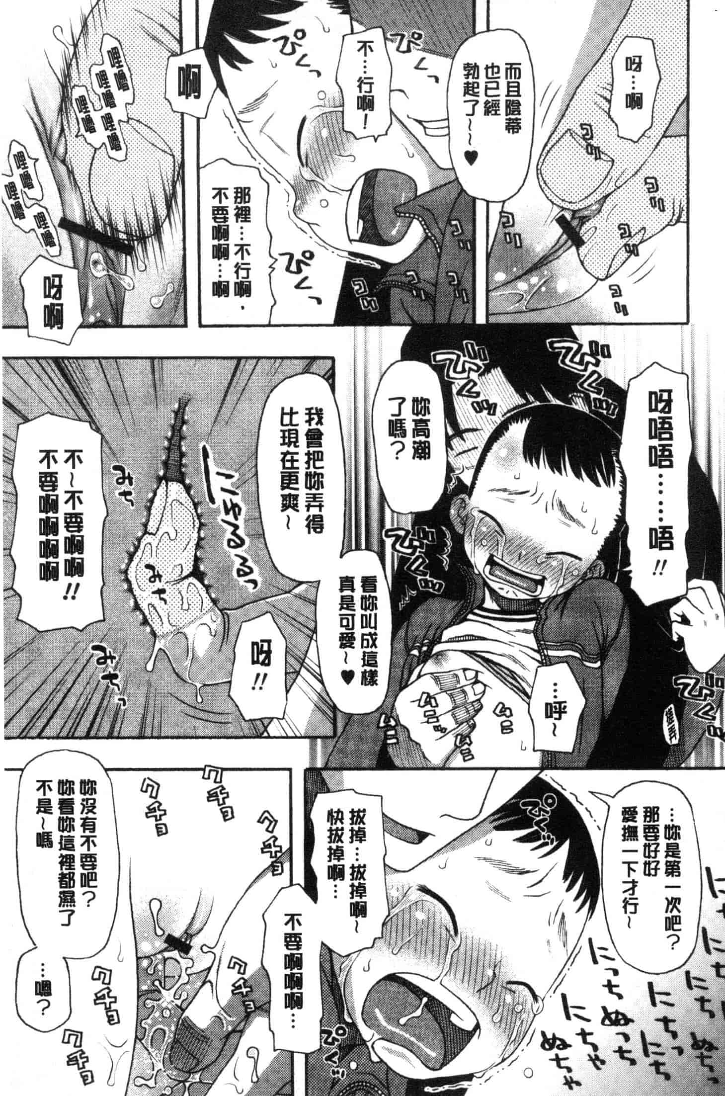 汉化版-[くどうひさし] イかせて・オナタイム [風的工房] C3652_第7集