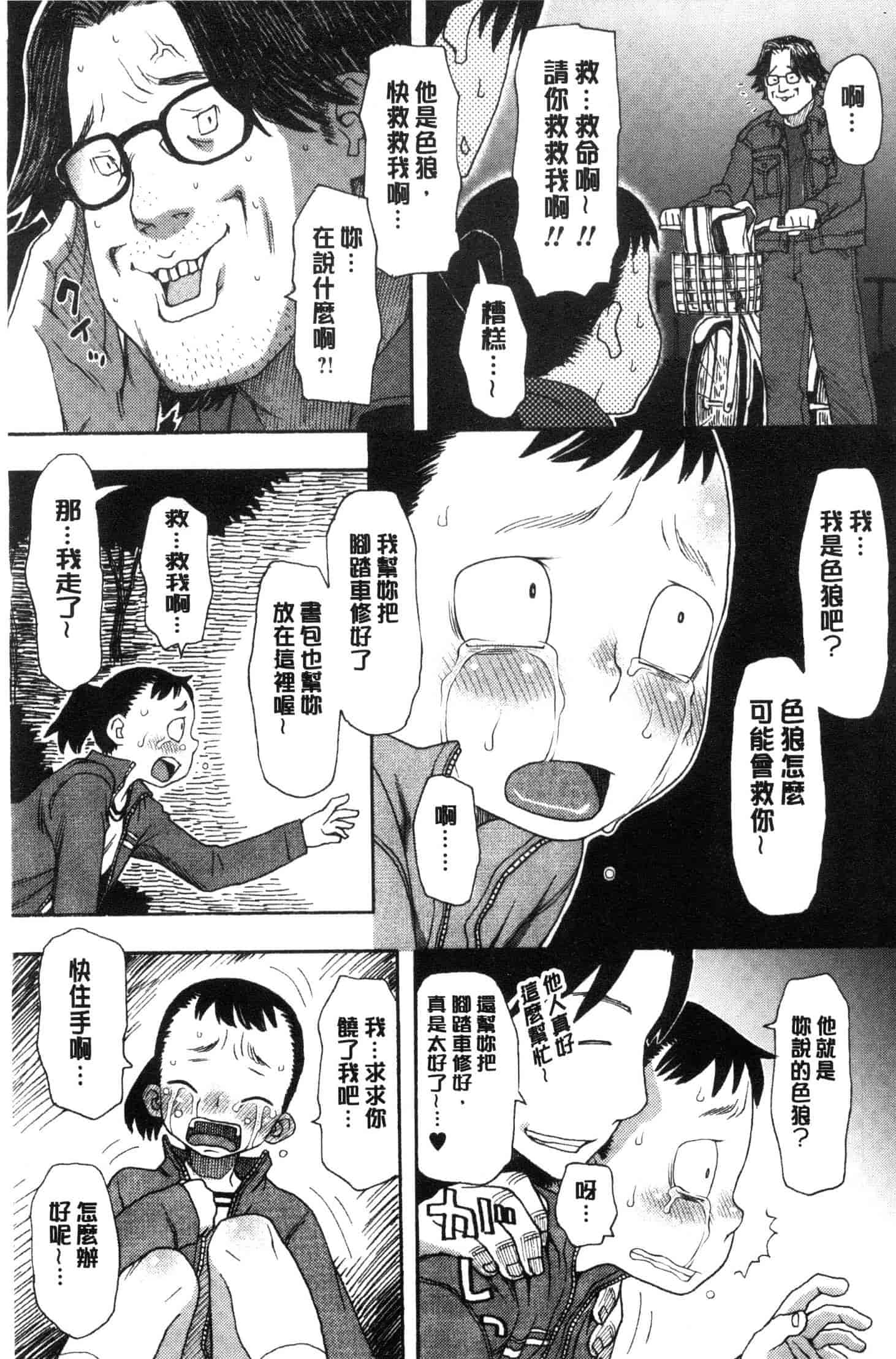 汉化版-[くどうひさし] イかせて・オナタイム [風的工房] C3652_第8集