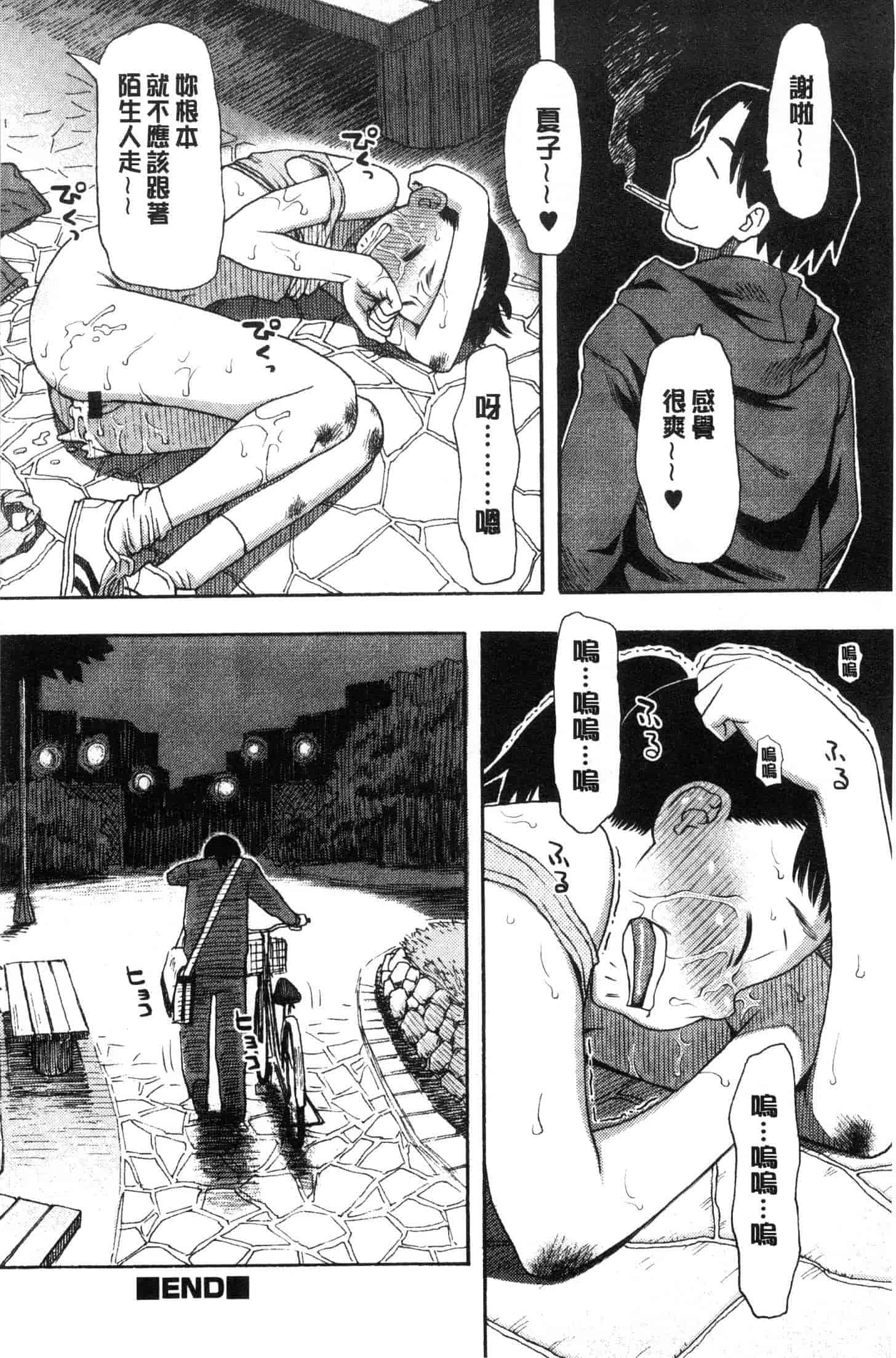 汉化版-[くどうひさし] イかせて・オナタイム [風的工房] C3652_第8集