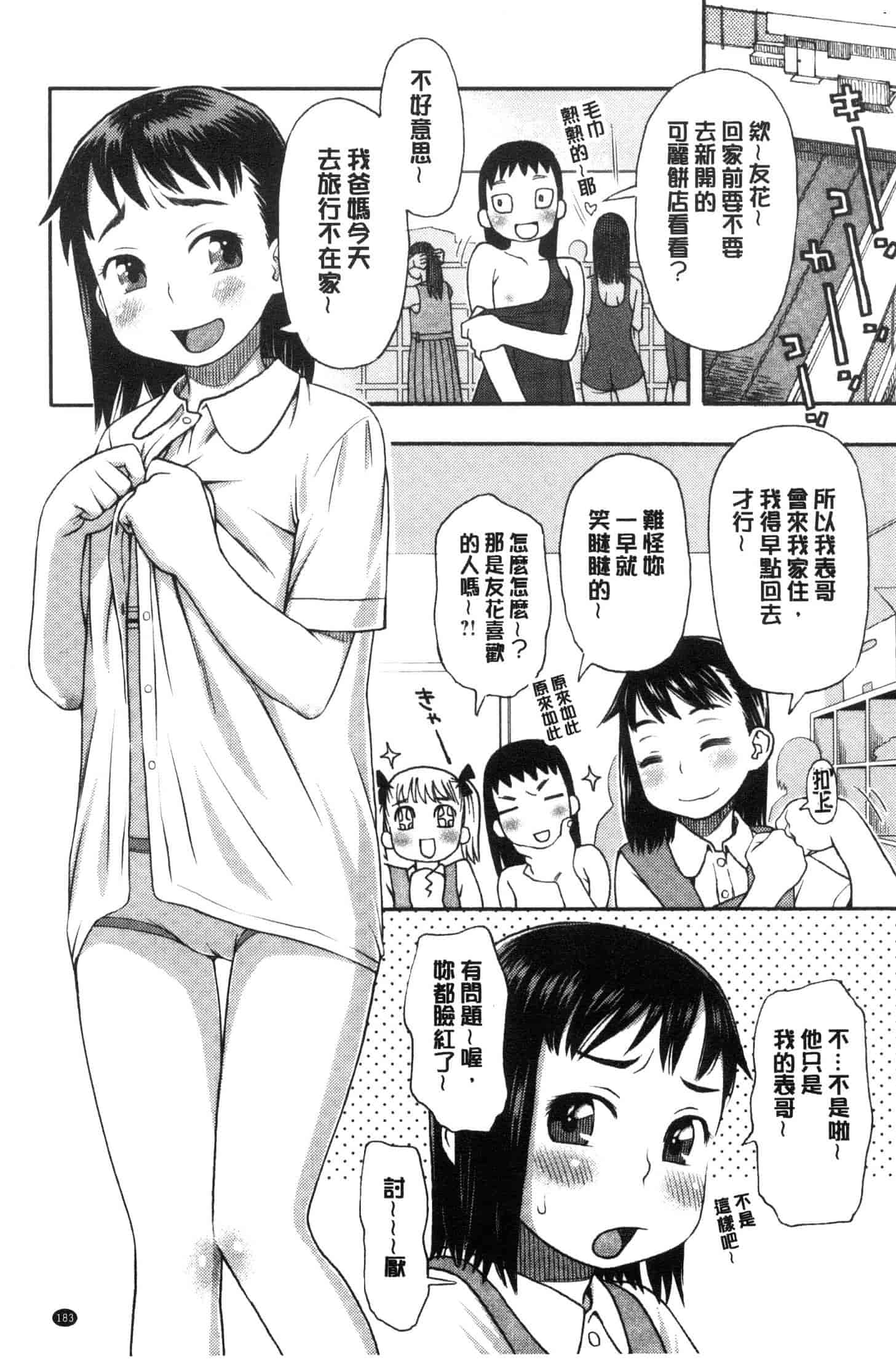 汉化版-[くどうひさし] イかせて・オナタイム [風的工房] C3652_第8集