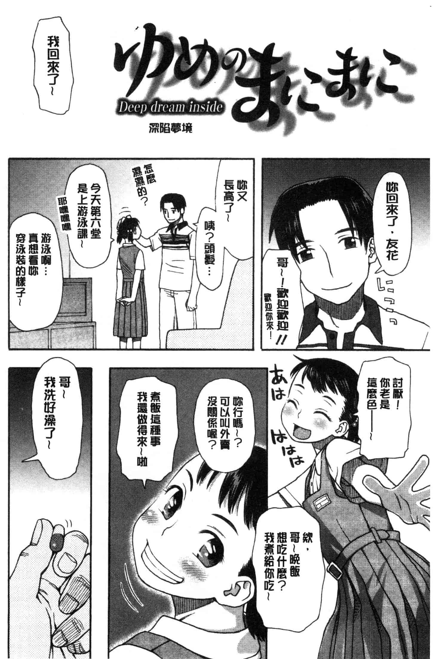 汉化版-[くどうひさし] イかせて・オナタイム [風的工房] C3652_第8集