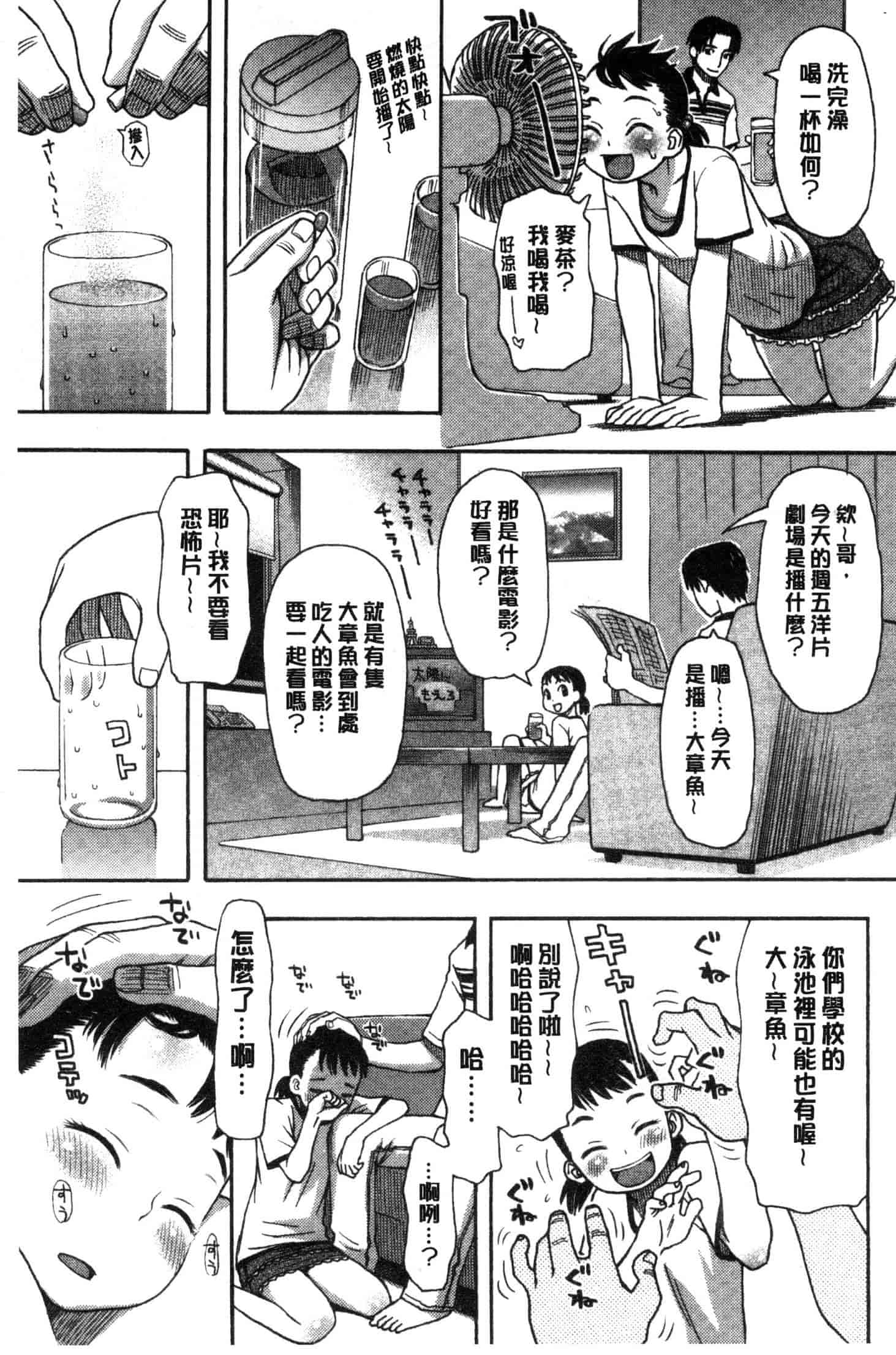 汉化版-[くどうひさし] イかせて・オナタイム [風的工房] C3652_第8集