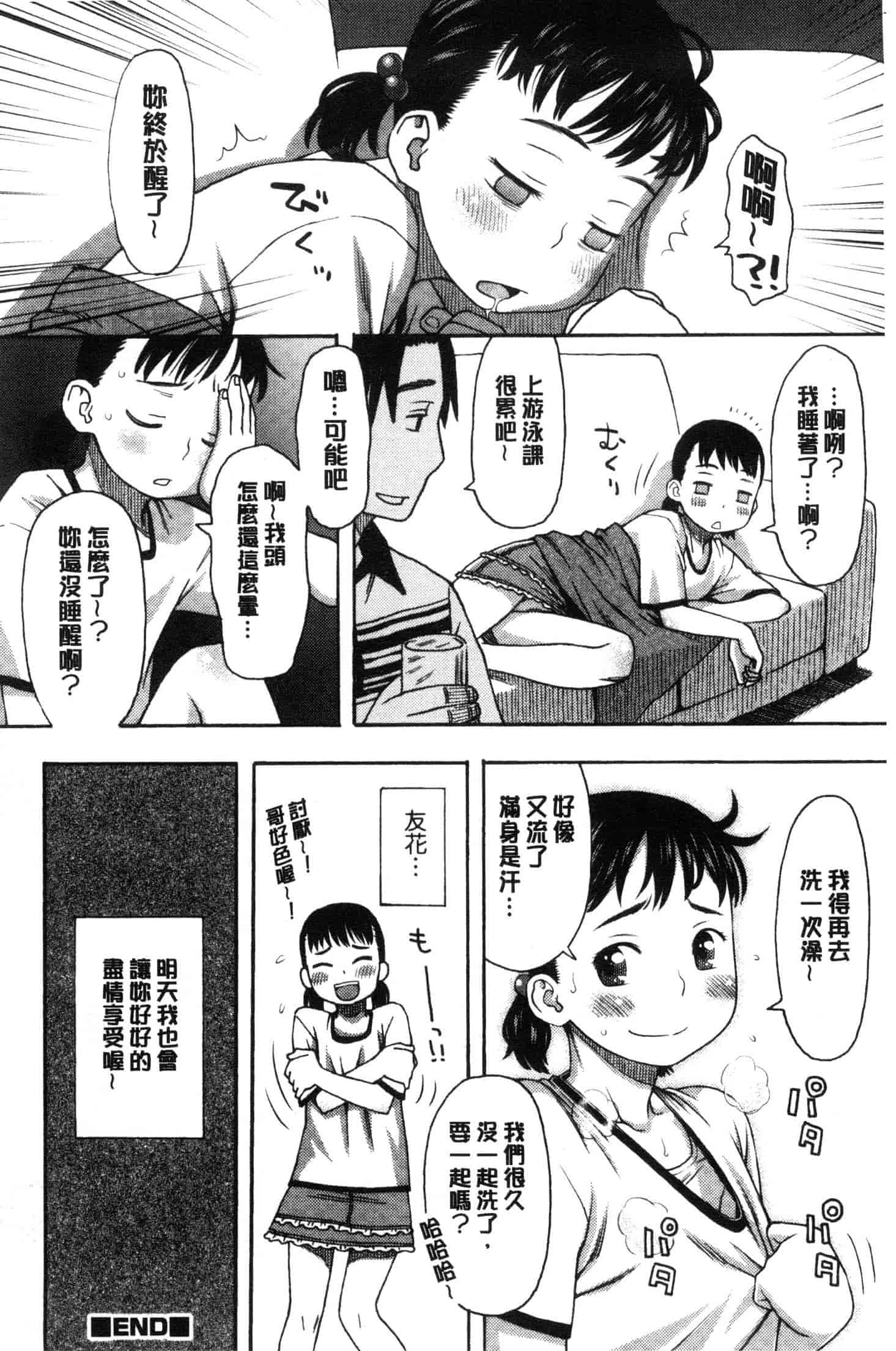 汉化版-[くどうひさし] イかせて・オナタイム [風的工房] C3652_第8集