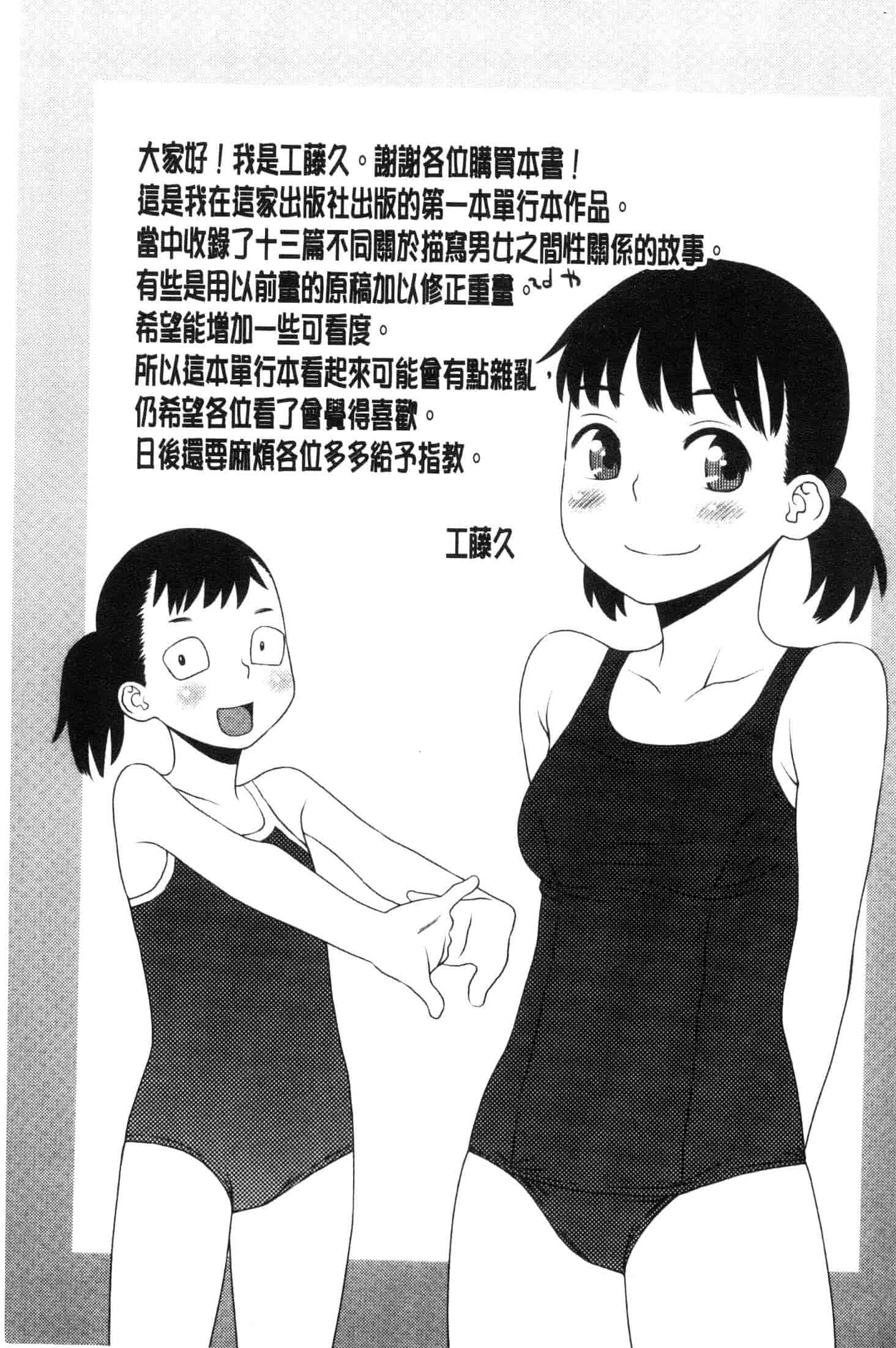 汉化版-[くどうひさし] イかせて・オナタイム [風的工房] C3652_第9集