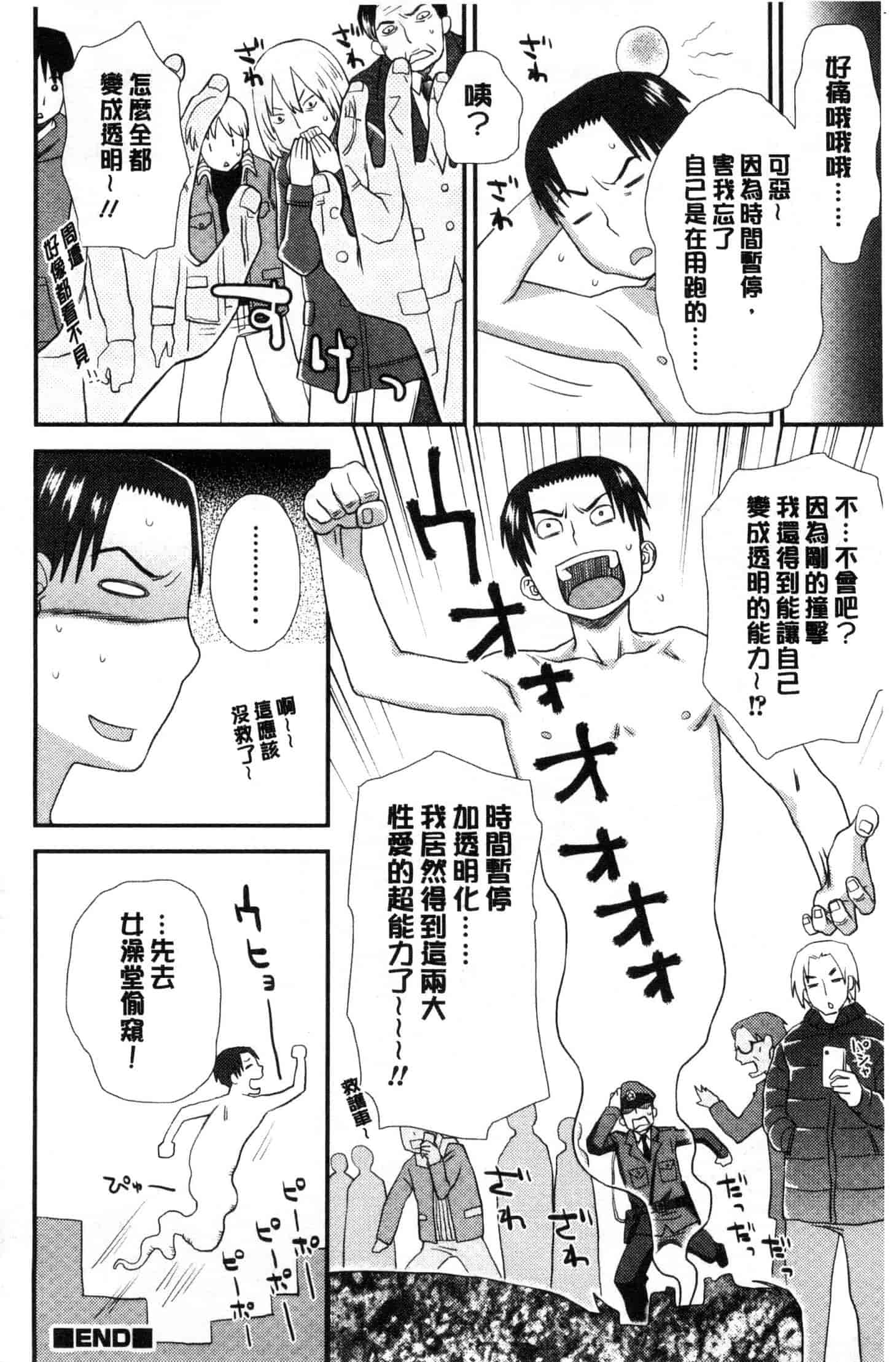 汉化版-[くどうひさし] イかせて・オナタイム [風的工房] C3652_第2集