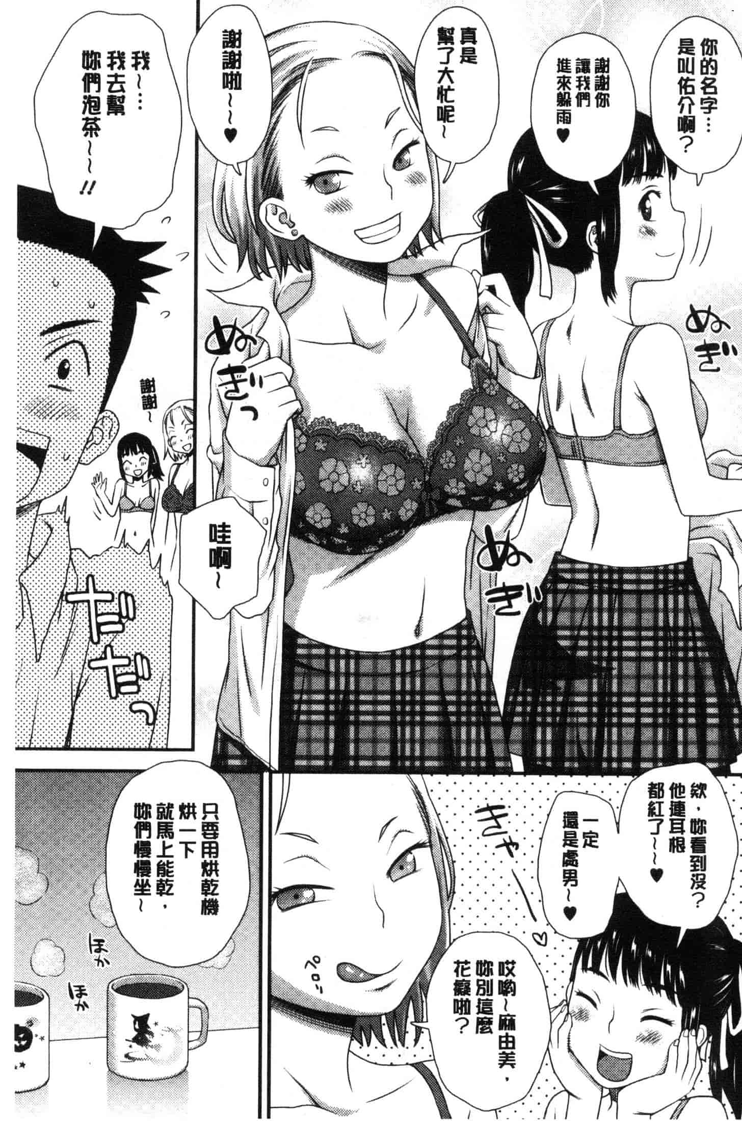 汉化版-[くどうひさし] イかせて・オナタイム [風的工房] C3652_第3集