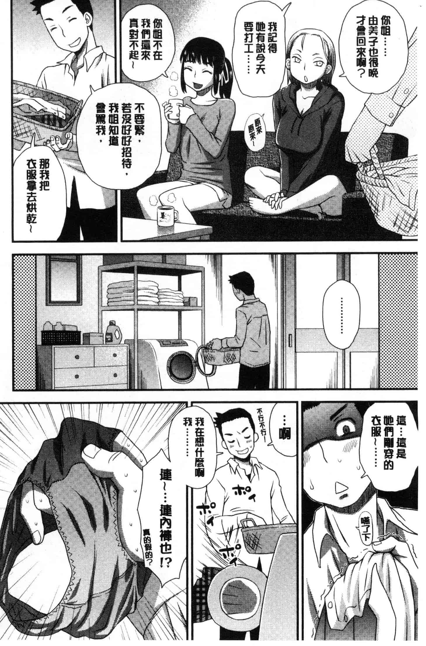 汉化版-[くどうひさし] イかせて・オナタイム [風的工房] C3652_第3集