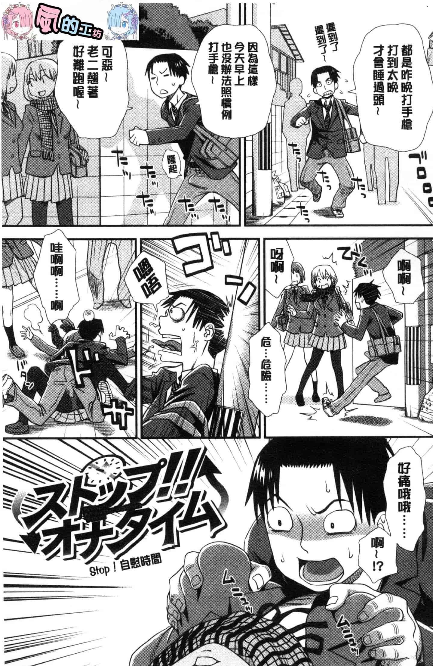 汉化版-[くどうひさし] イかせて・オナタイム [風的工房] C3652_第1集